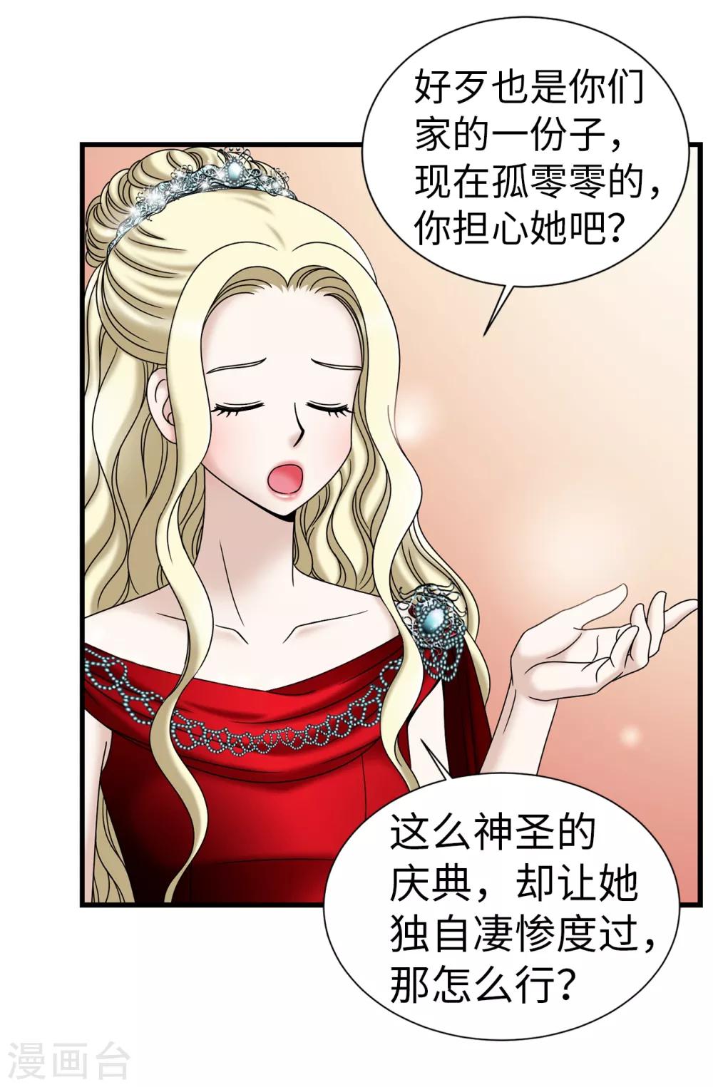 我不是女神 - 第78話 要把你的舞伴借我嗎？ - 3