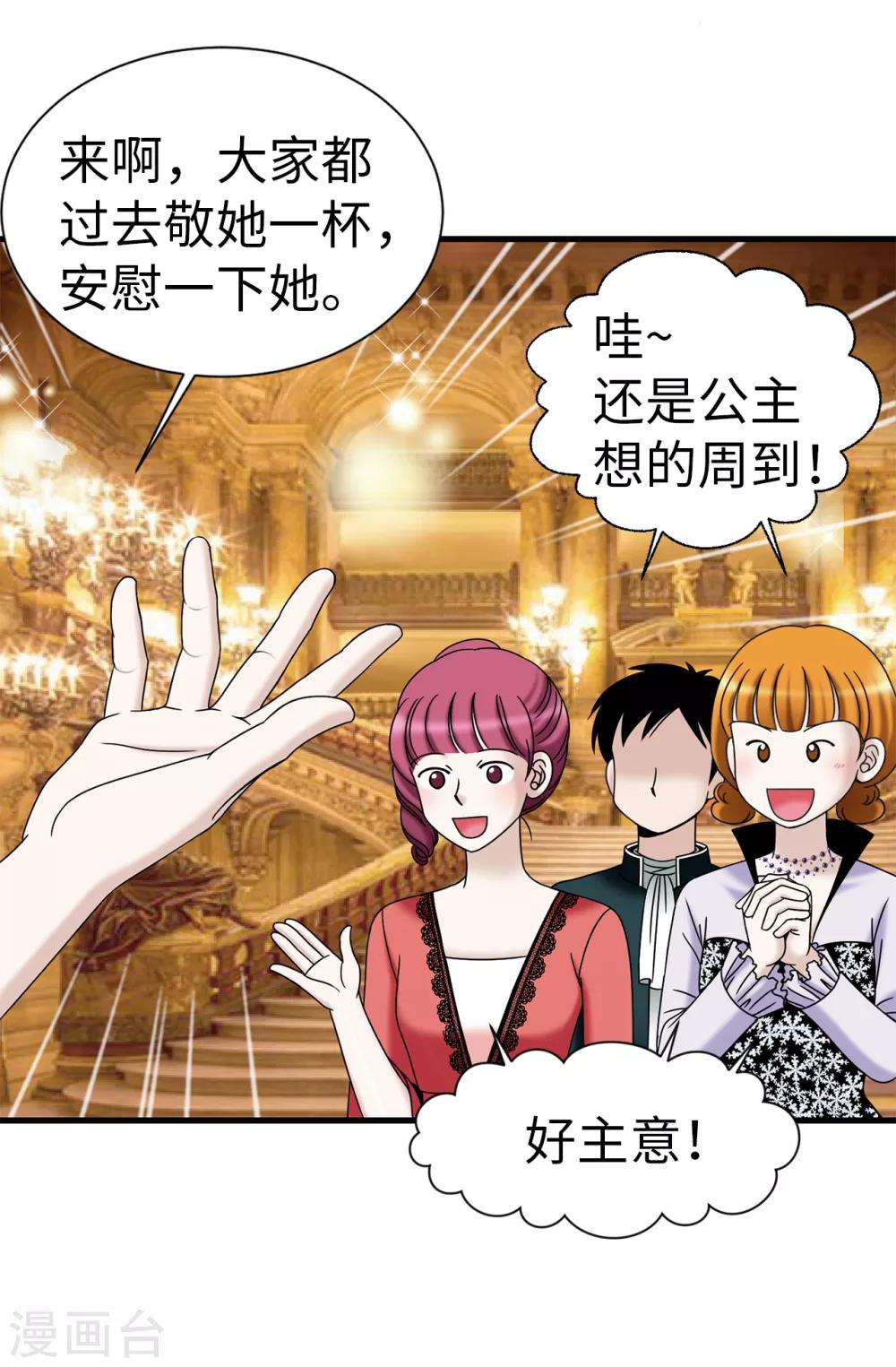 我不是女神 - 第78話 要把你的舞伴借我嗎？ - 4