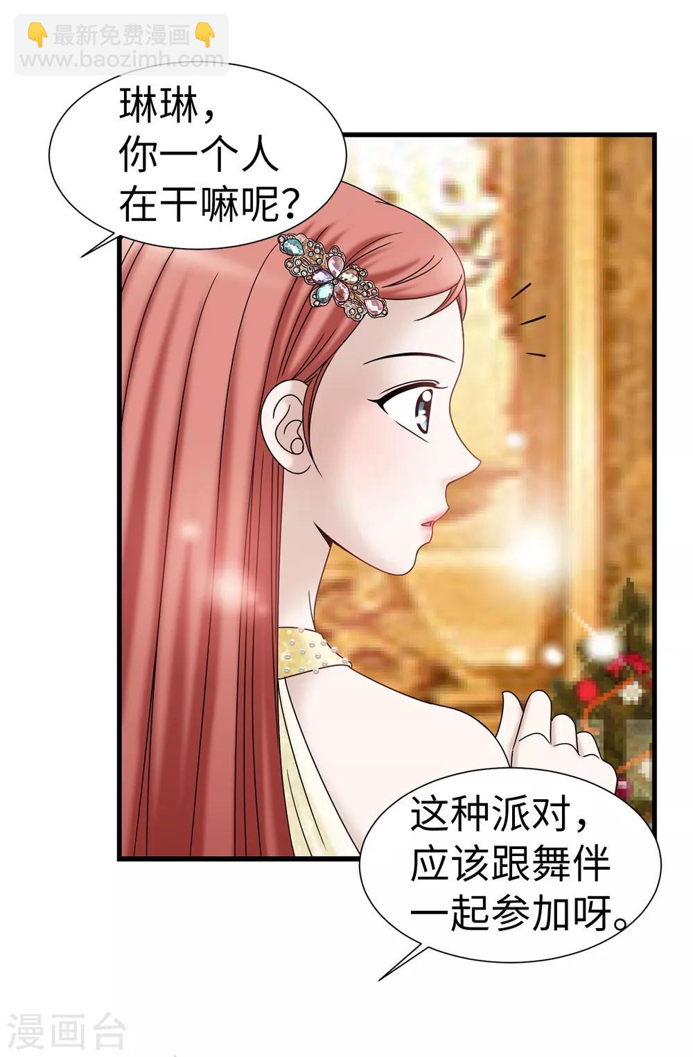 我不是女神 - 第78話 要把你的舞伴借我嗎？ - 6