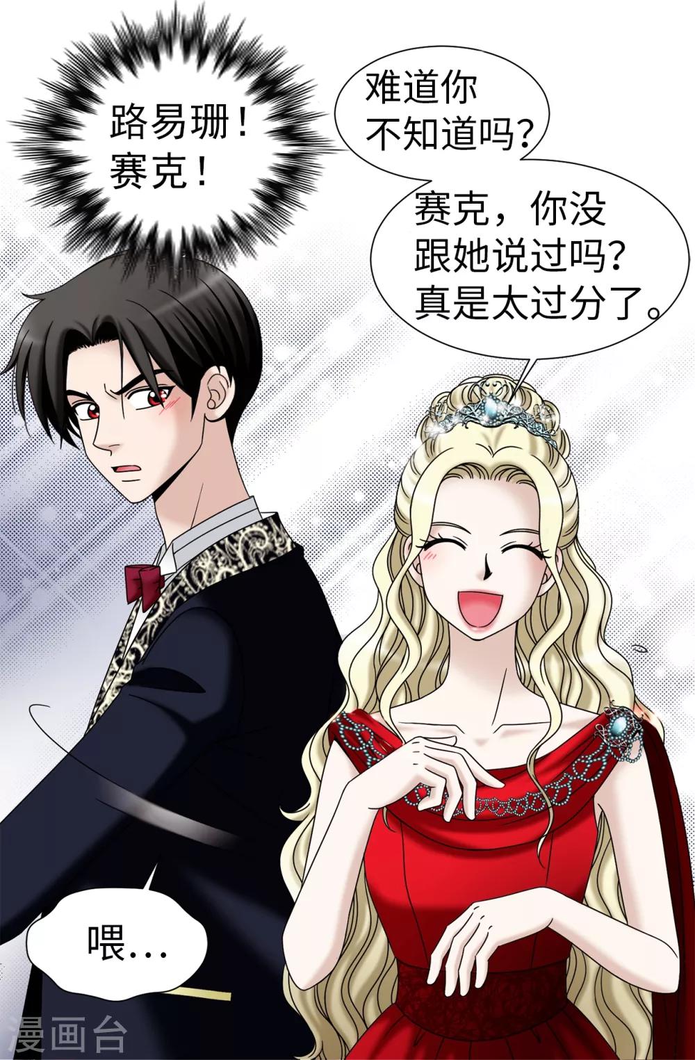 我不是女神 - 第78話 要把你的舞伴借我嗎？ - 1