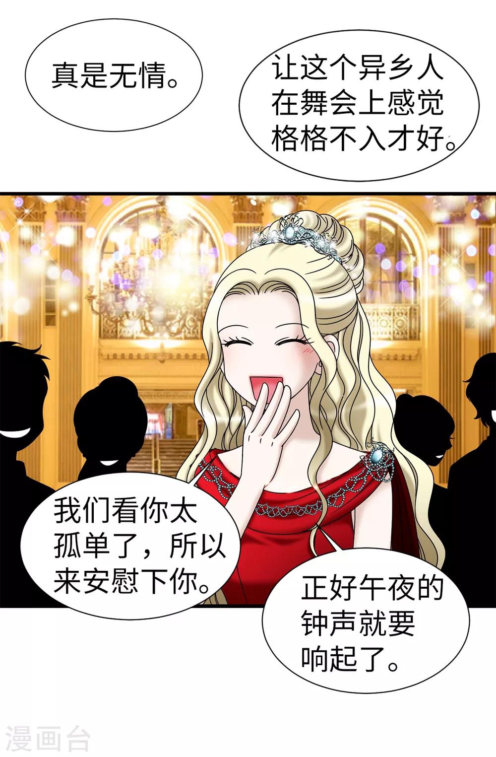 我不是女神 - 第78話 要把你的舞伴借我嗎？ - 2