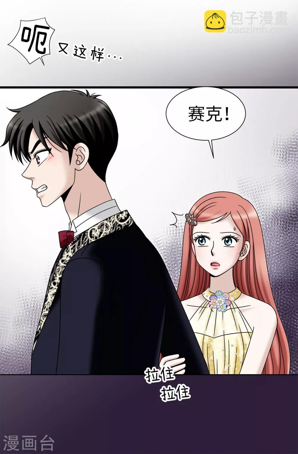 我不是女神 - 第78話 要把你的舞伴借我嗎？ - 3