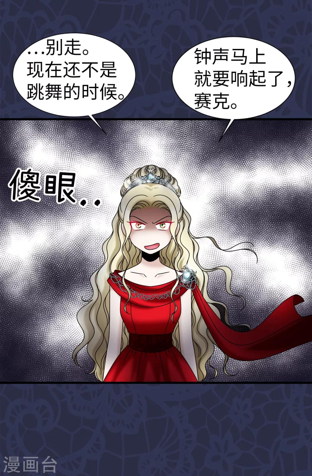 我不是女神 - 第78話 要把你的舞伴借我嗎？ - 1