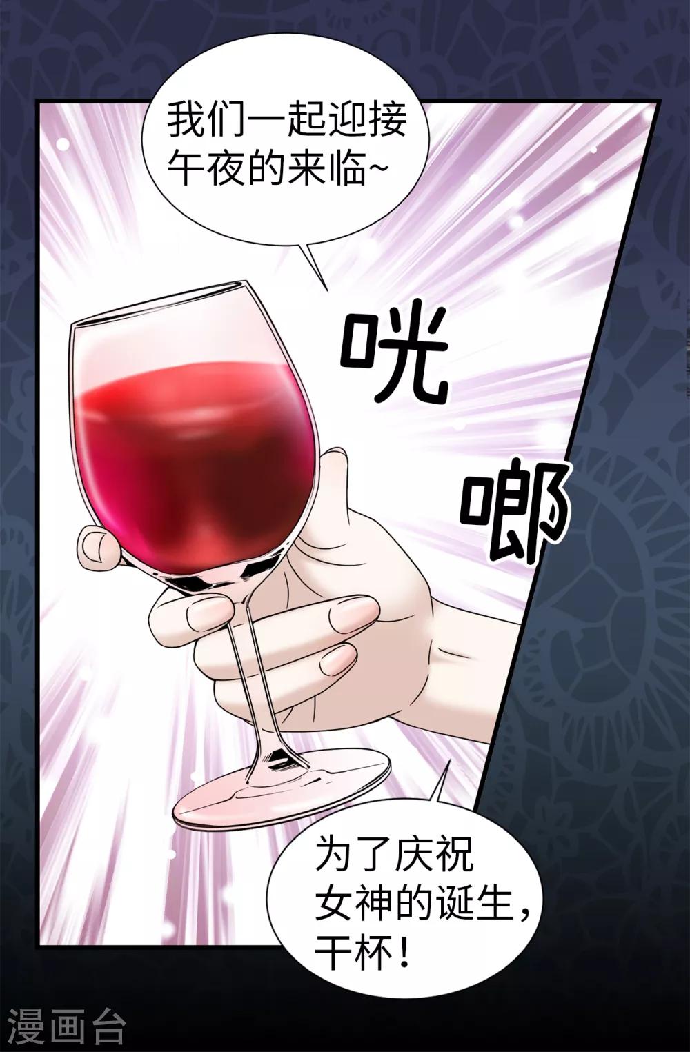 我不是女神 - 第78話 要把你的舞伴借我嗎？ - 2