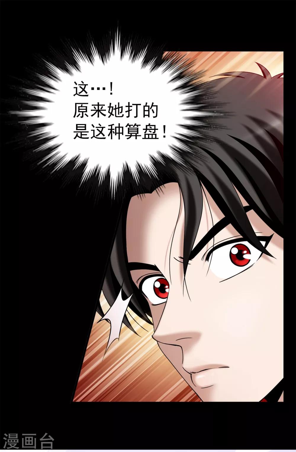 我不是女神 - 第78話 要把你的舞伴借我嗎？ - 3