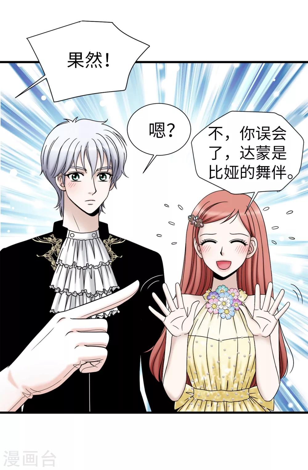 我不是女神 - 第78話 要把你的舞伴借我嗎？ - 3