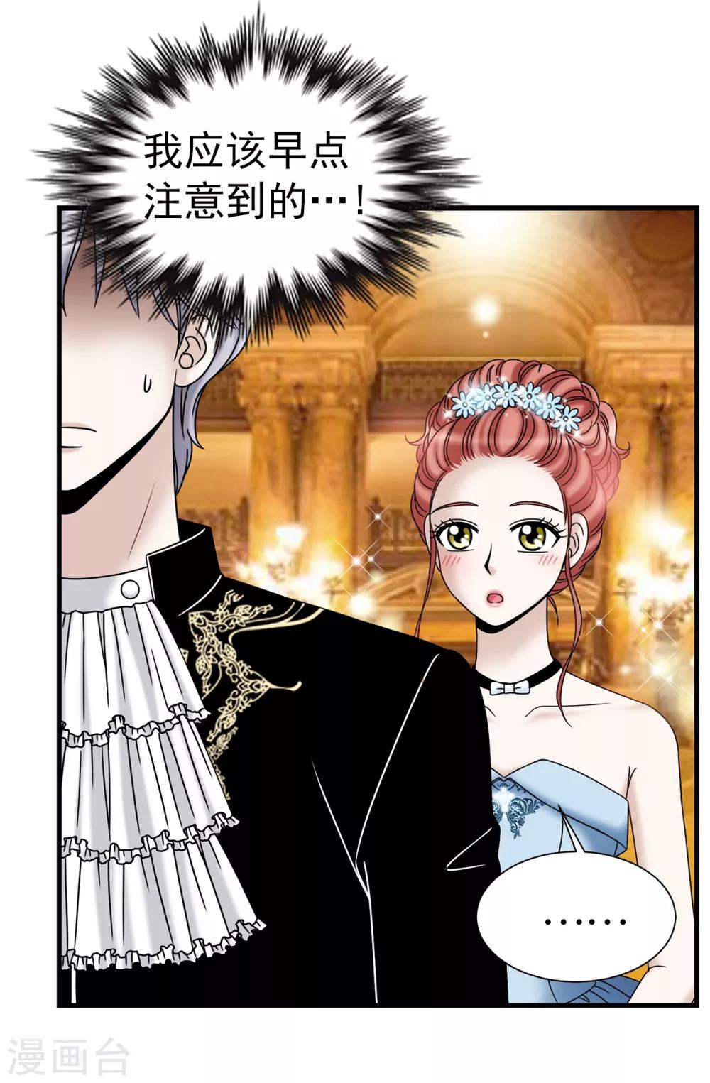 我不是女神 - 第78話 要把你的舞伴借我嗎？ - 5