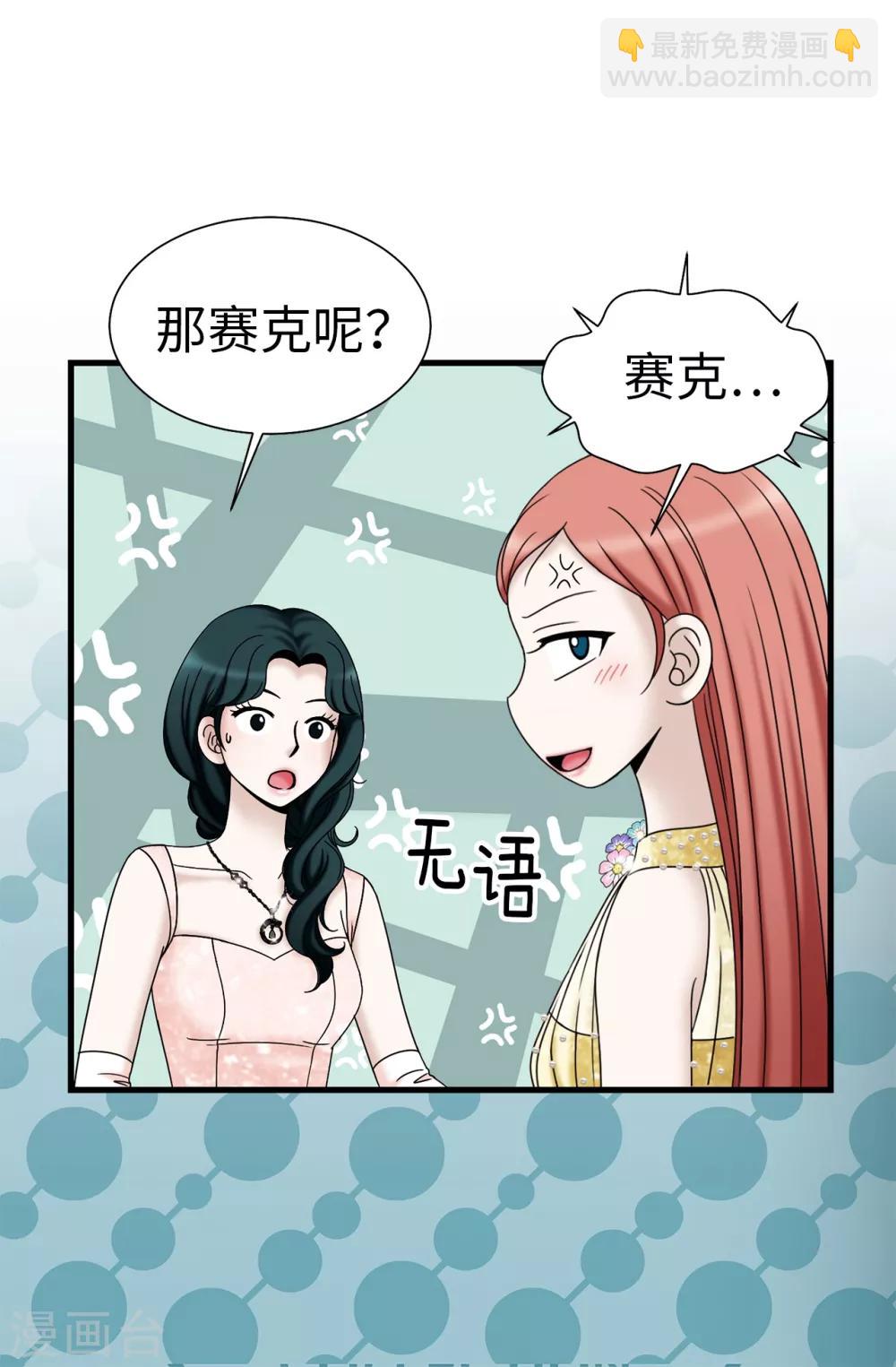 我不是女神 - 第78話 要把你的舞伴借我嗎？ - 6