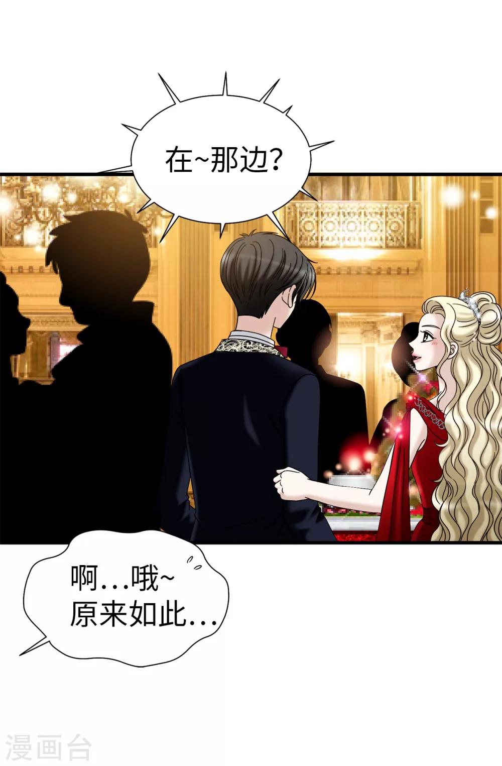 我不是女神 - 第78話 要把你的舞伴借我嗎？ - 1