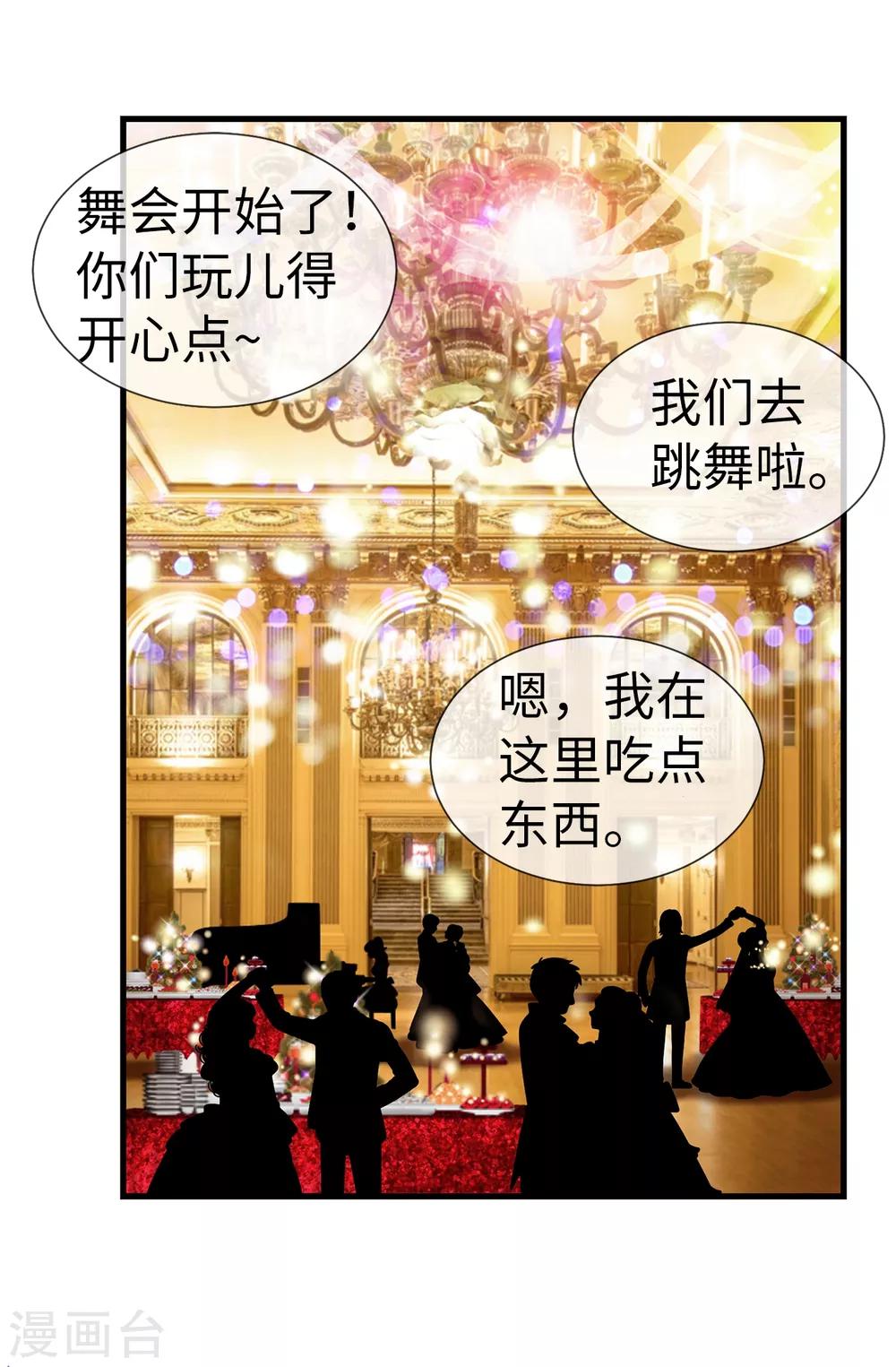 我不是女神 - 第78話 要把你的舞伴借我嗎？ - 2