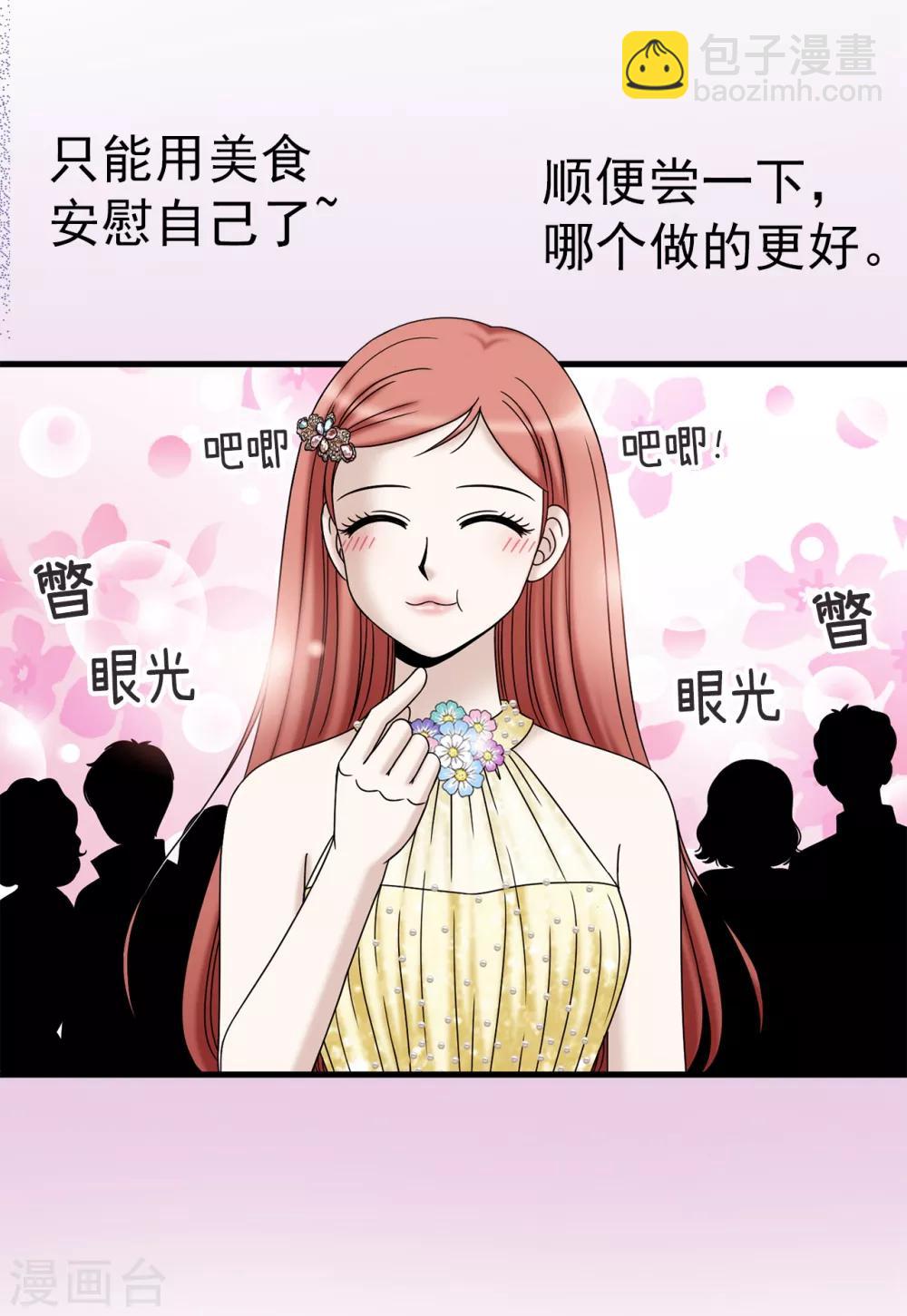 我不是女神 - 第78話 要把你的舞伴借我嗎？ - 3