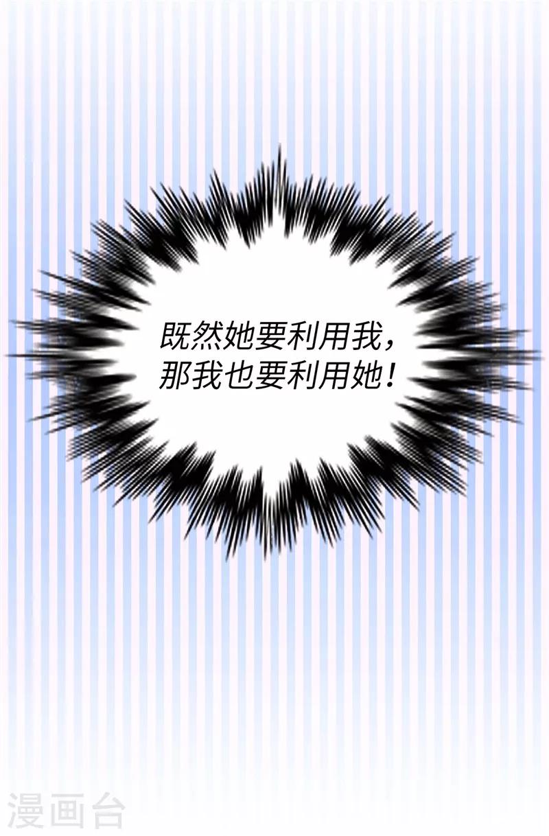 我不是女神 - 第8話 聯盟 - 2