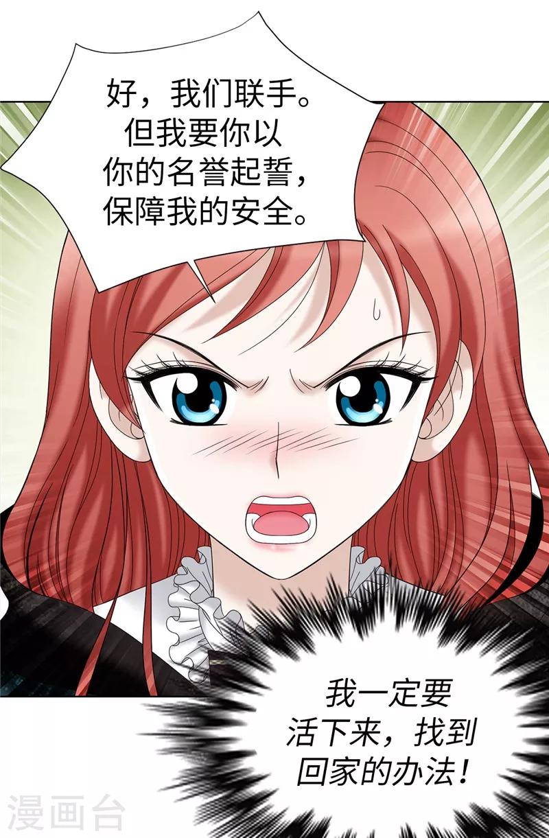 我不是女神 - 第8話 聯盟 - 3