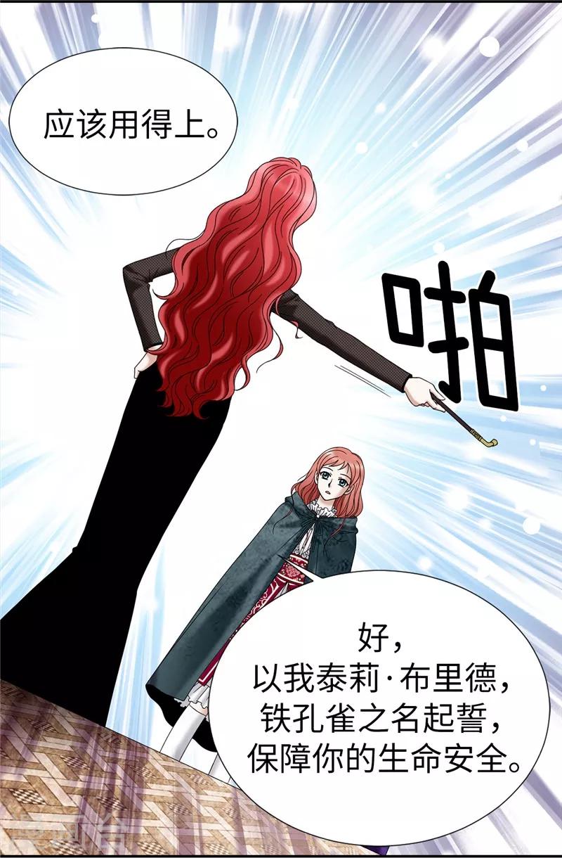 我不是女神 - 第8話 聯盟 - 6