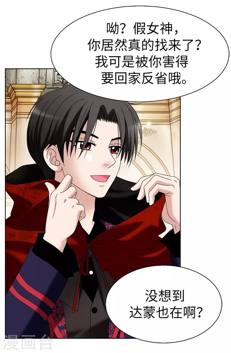 我不是女神 - 第8話 聯盟 - 5