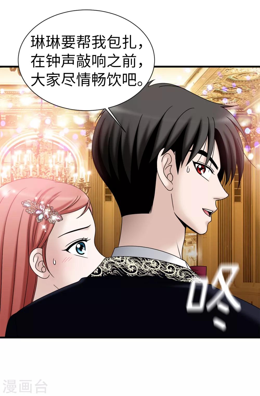 我不是女神 - 第80話 只因有你 - 3