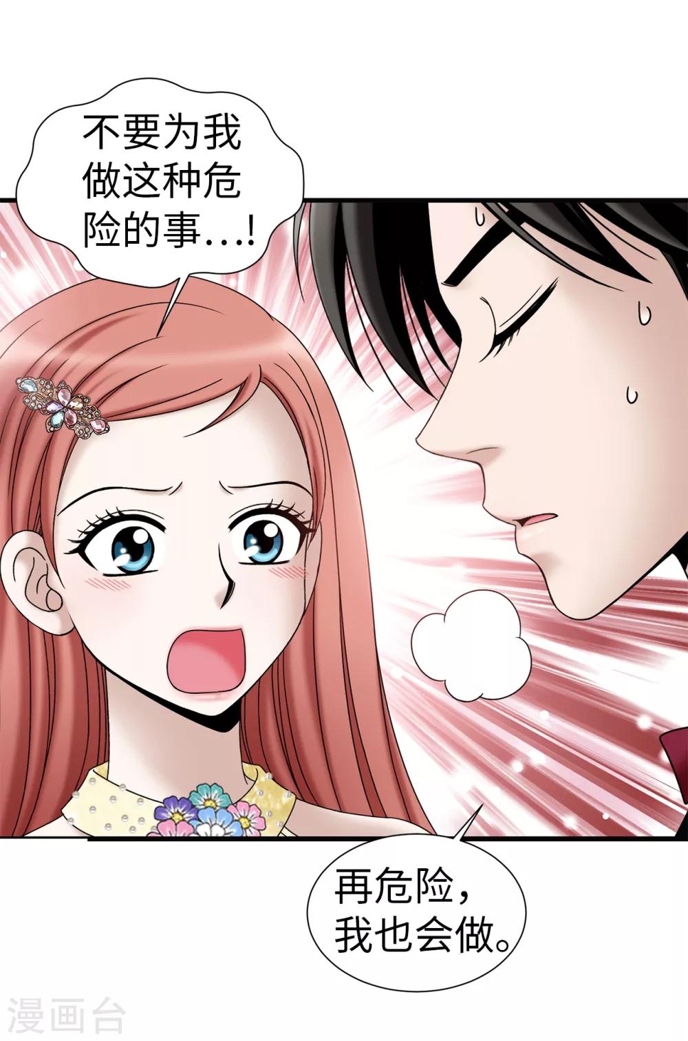 我不是女神 - 第80話 只因有你 - 1