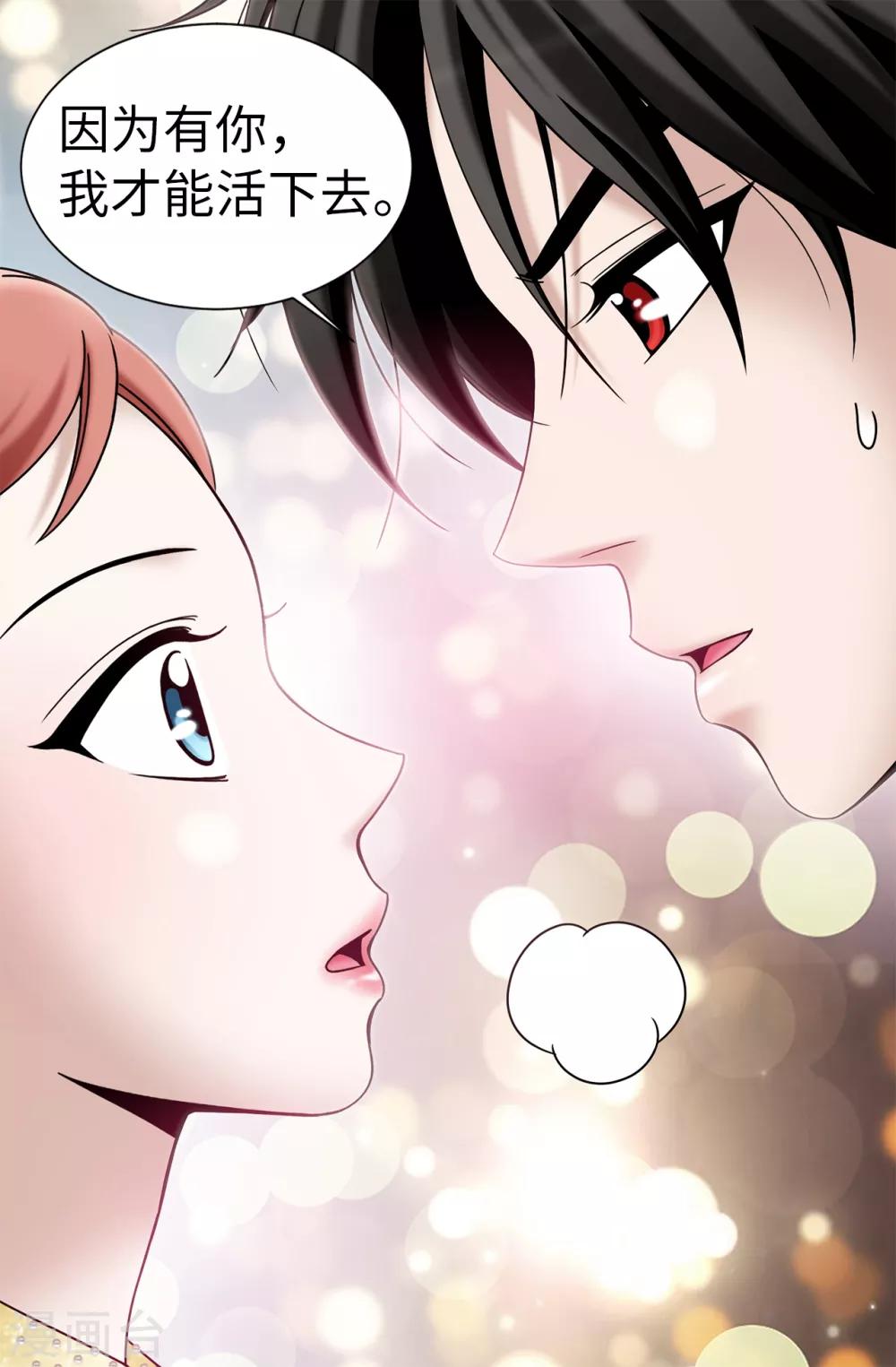 我不是女神 - 第80話 只因有你 - 2