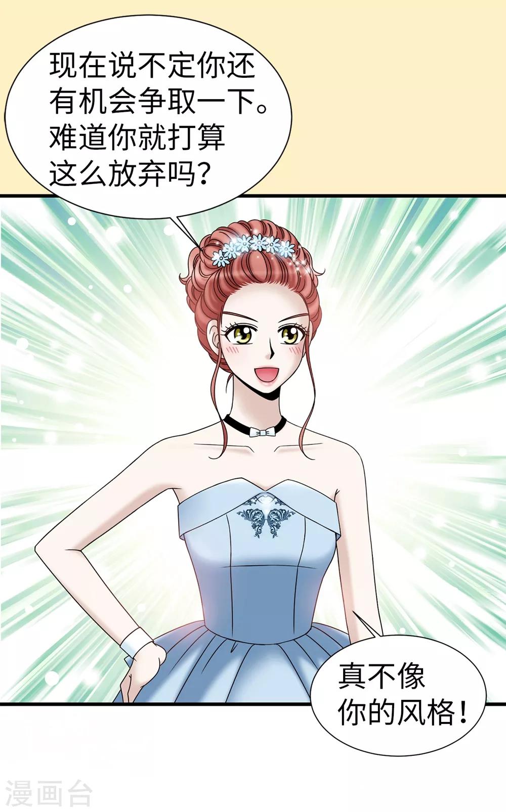 我不是女神 - 第82話 珍惜眼前的一切 - 4