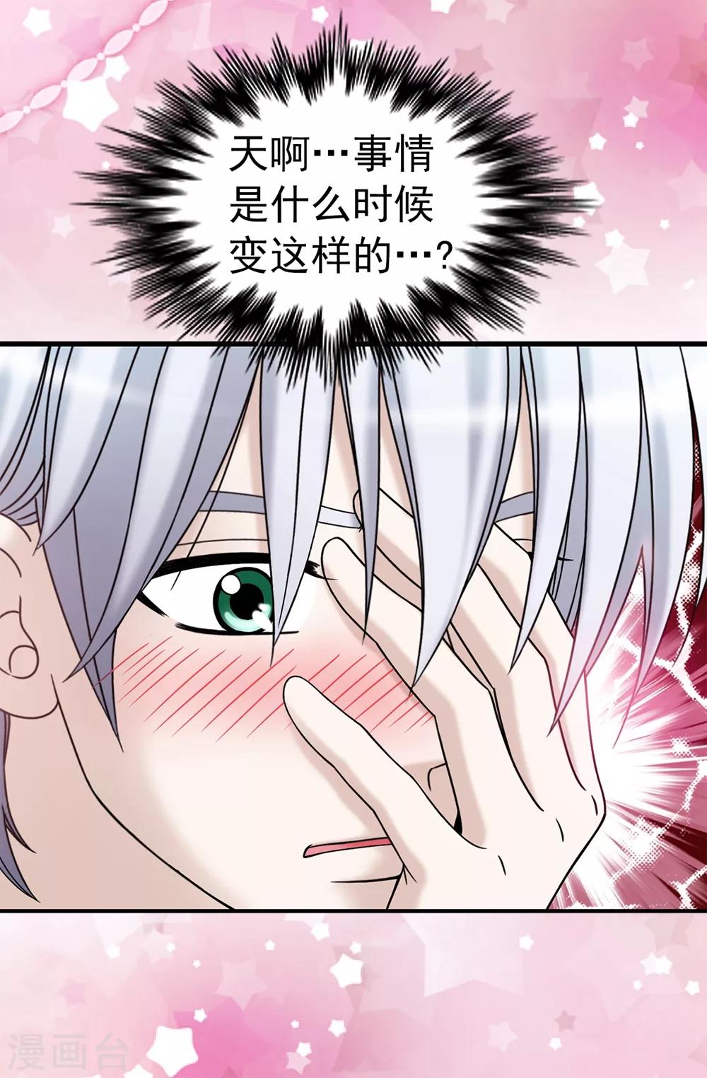 我不是女神 - 第82話 珍惜眼前的一切 - 1