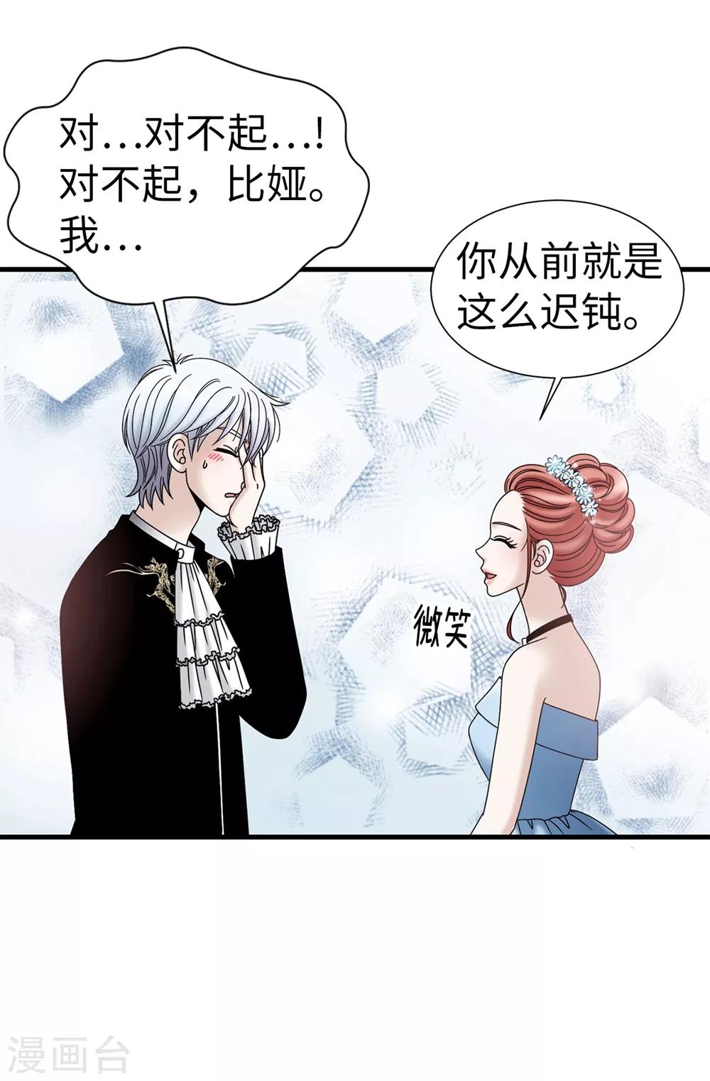 我不是女神 - 第82話 珍惜眼前的一切 - 2