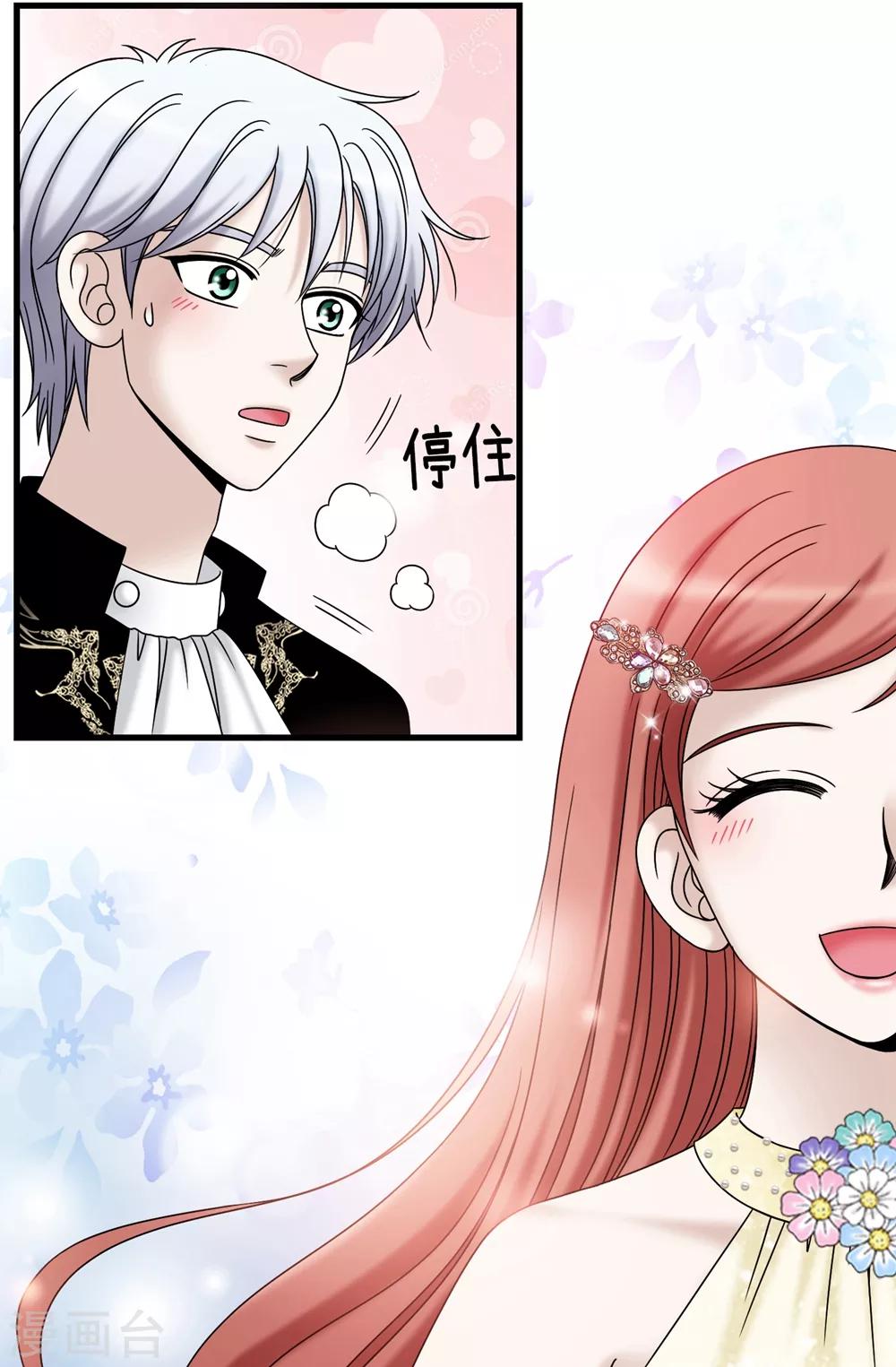 我不是女神 - 第82話 珍惜眼前的一切 - 2