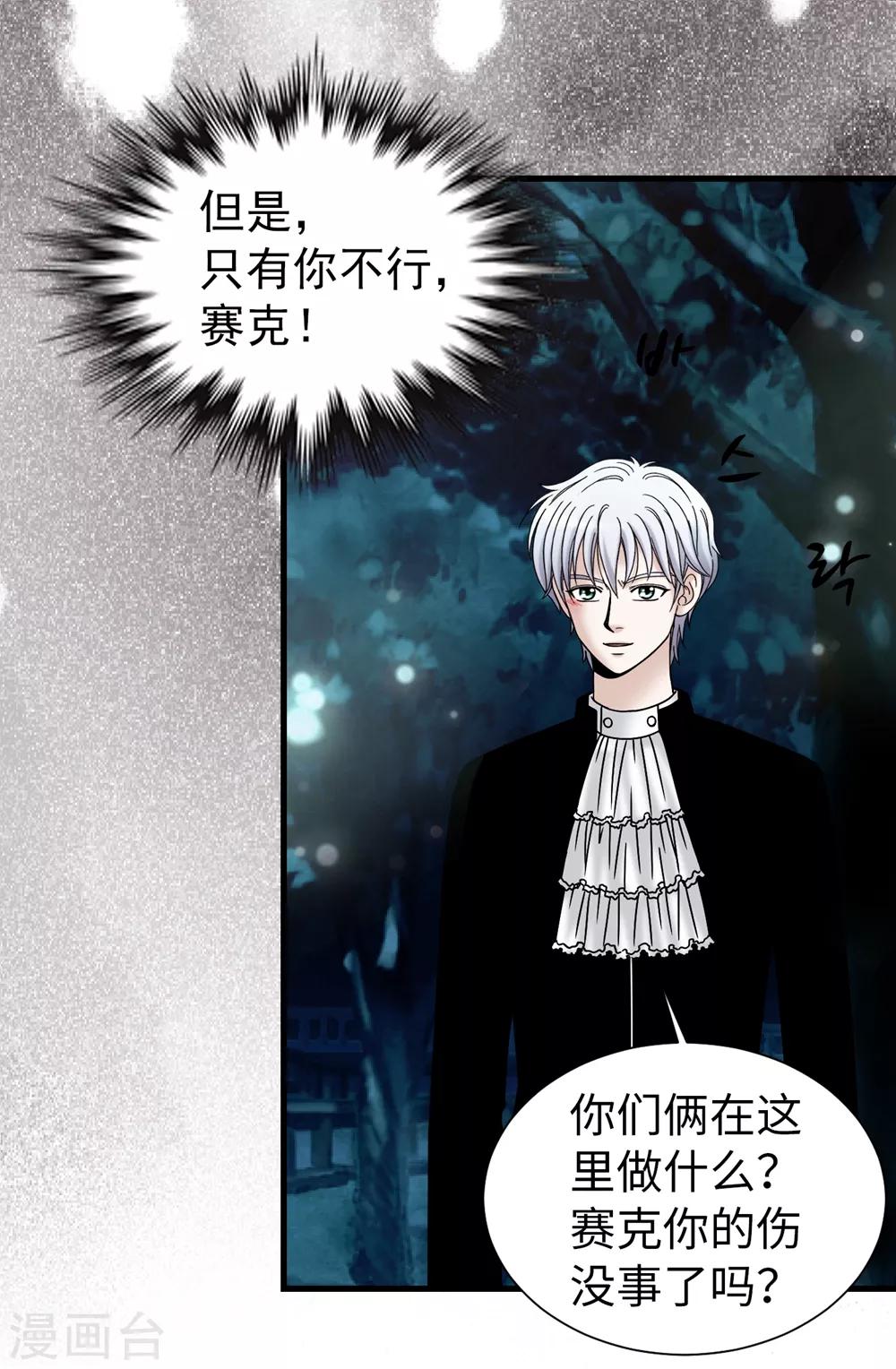 我不是女神 - 第82話 珍惜眼前的一切 - 3