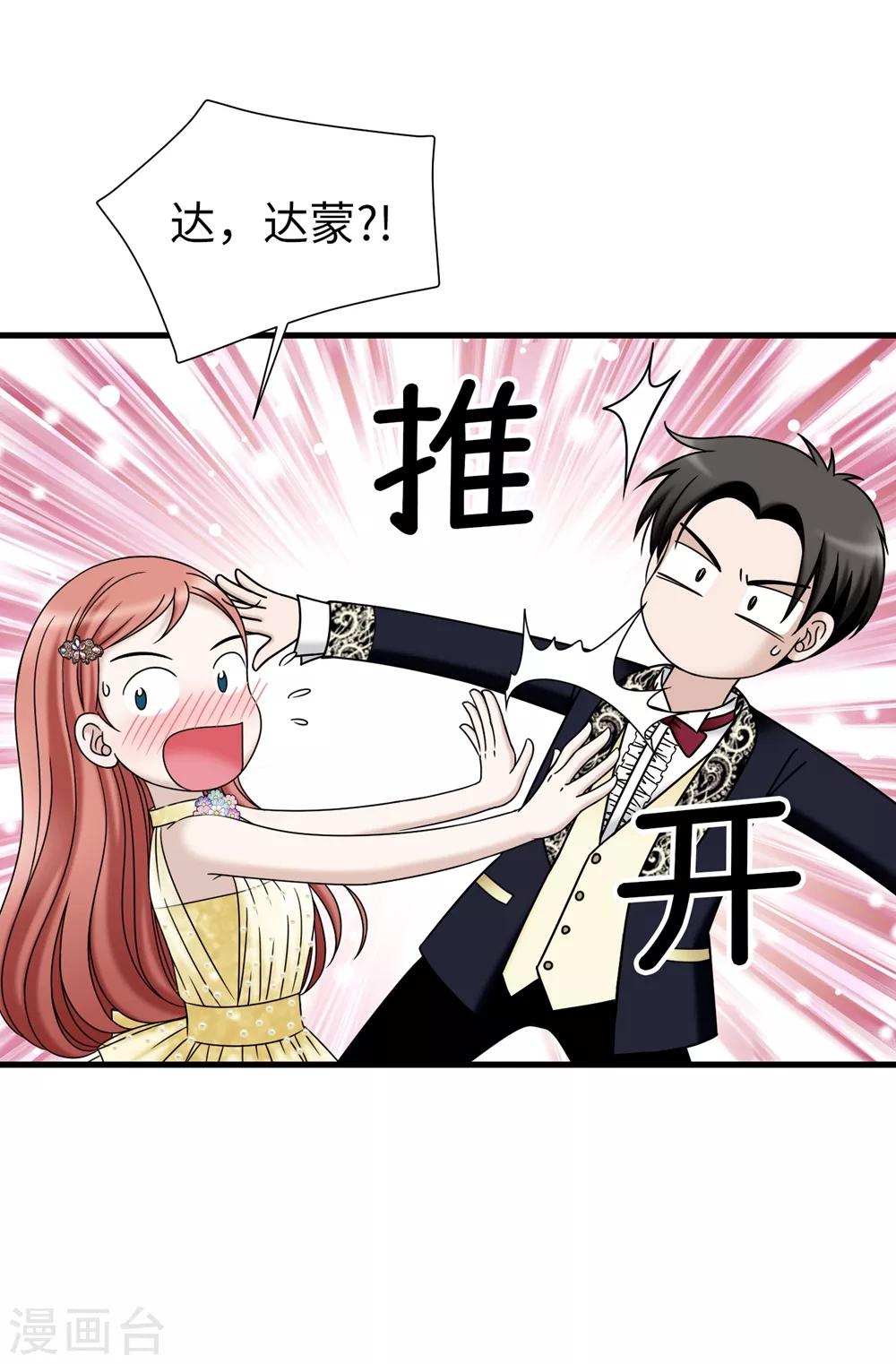 我不是女神 - 第82話 珍惜眼前的一切 - 4