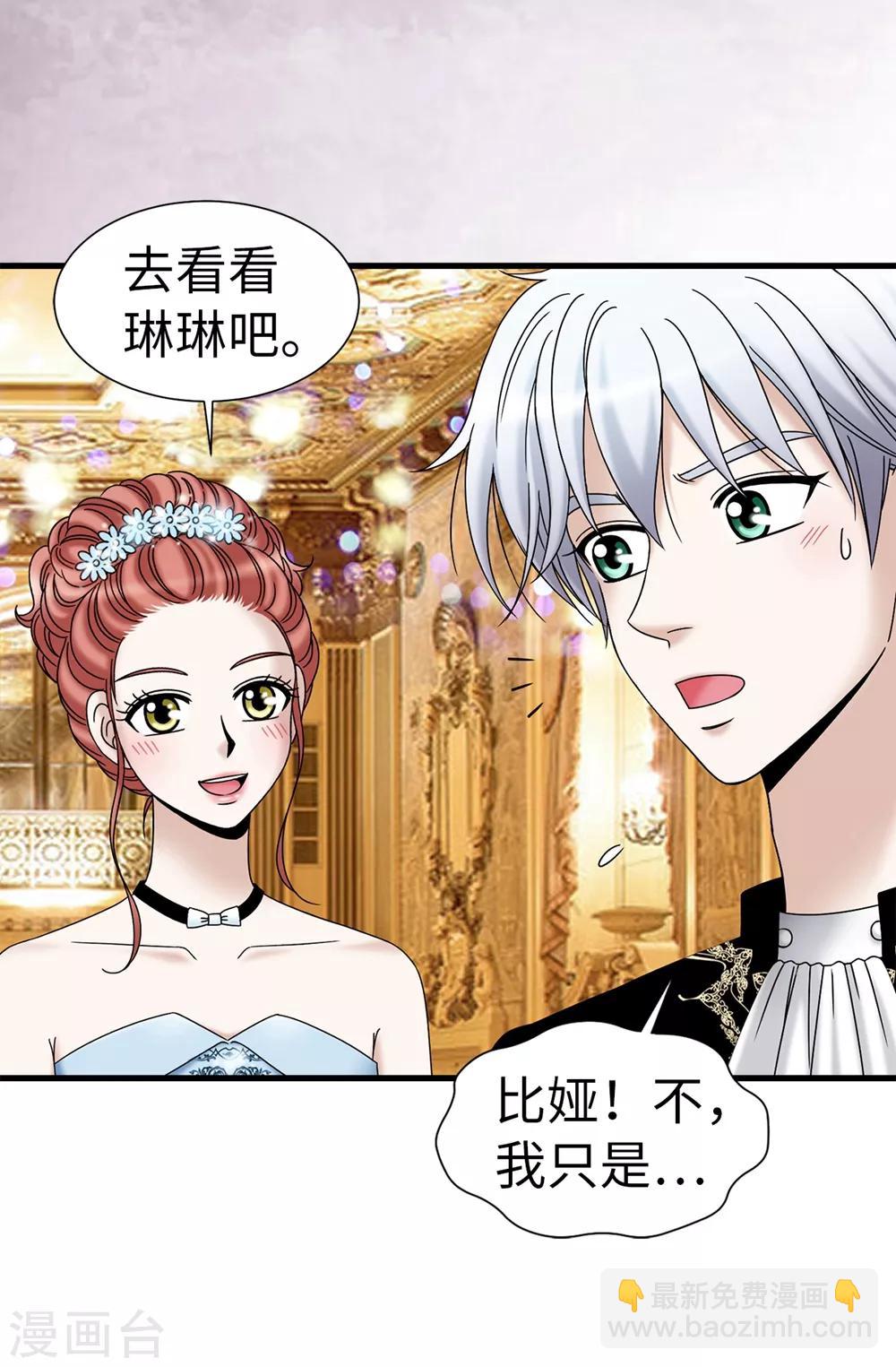 我不是女神 - 第82話 珍惜眼前的一切 - 4