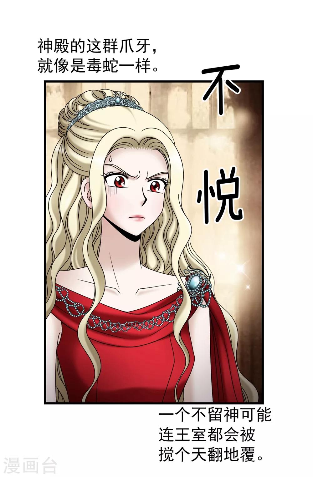 我不是女神 - 第84話 賽克被綁架了 - 4