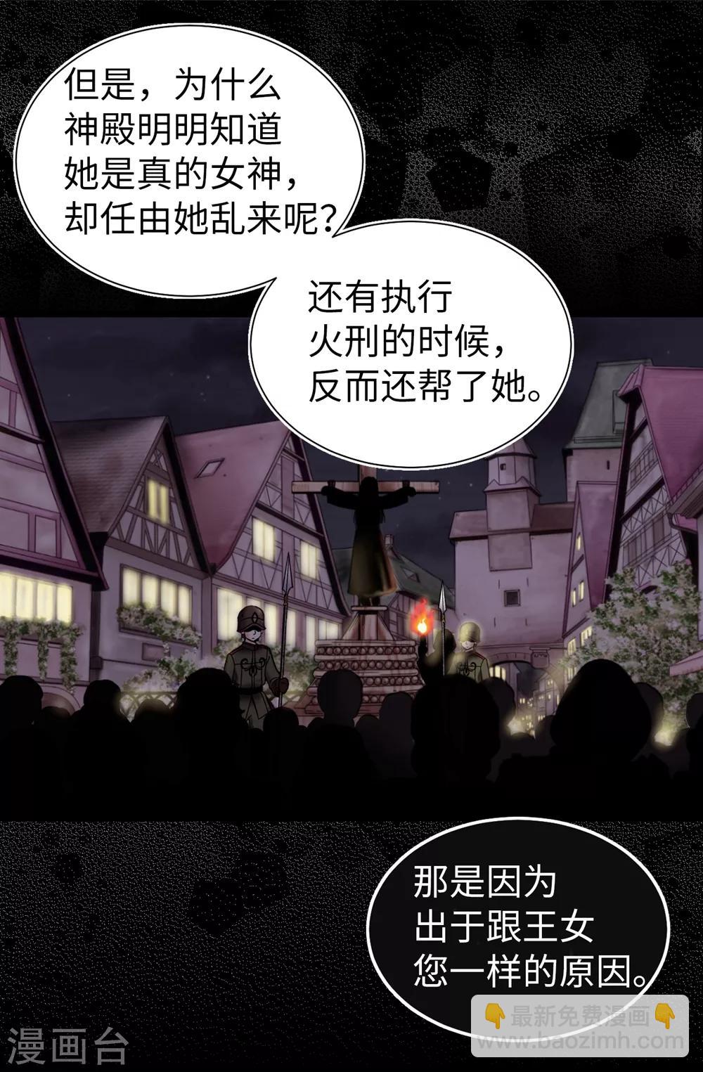 我不是女神 - 第84話 賽克被綁架了 - 5