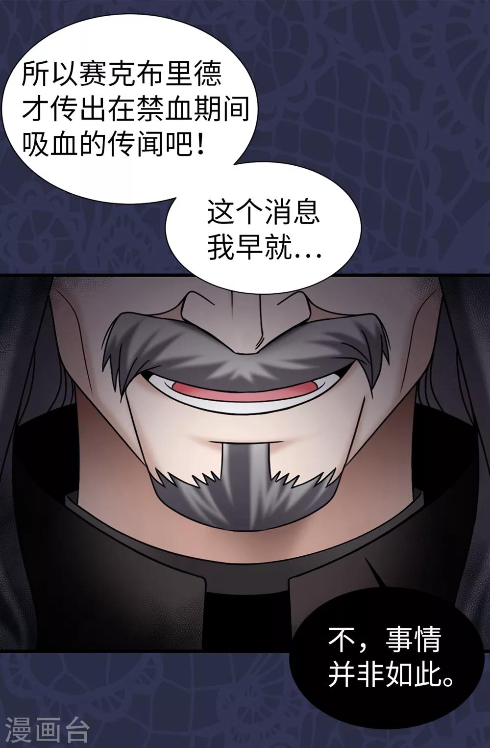 我不是女神 - 第84話 賽克被綁架了 - 2