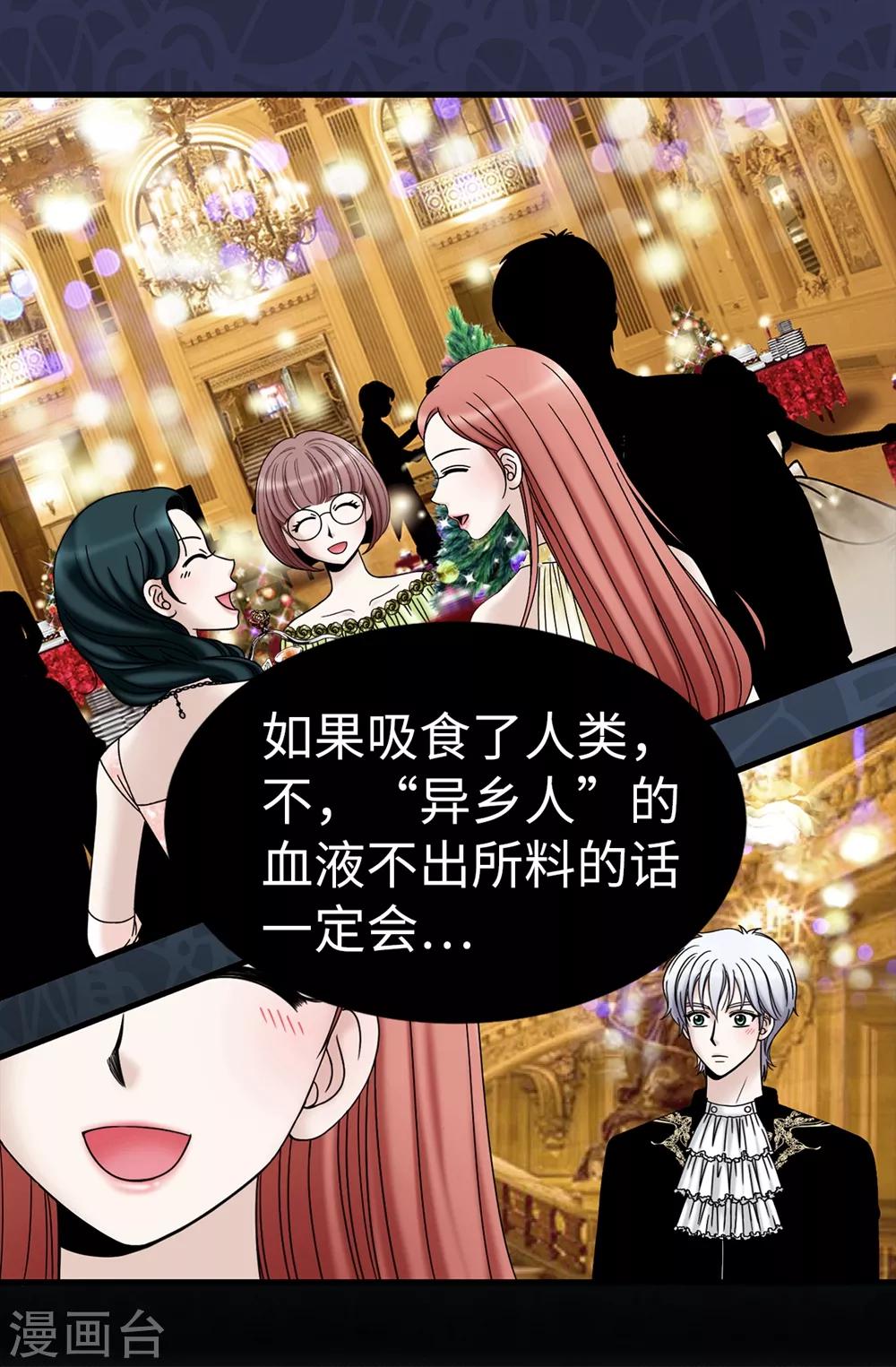 我不是女神 - 第84話 賽克被綁架了 - 3