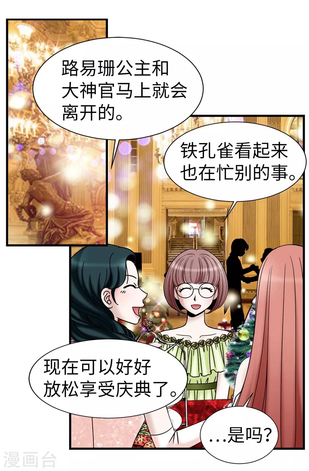 我不是女神 - 第84話 賽克被綁架了 - 3