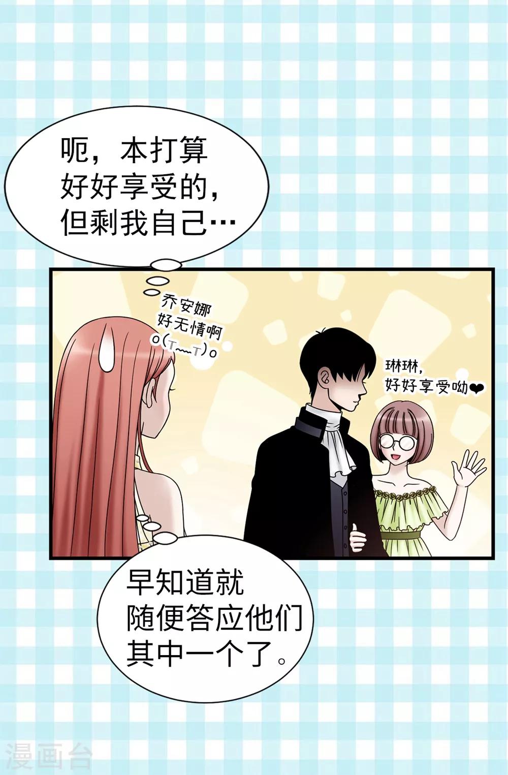 我不是女神 - 第84話 賽克被綁架了 - 4