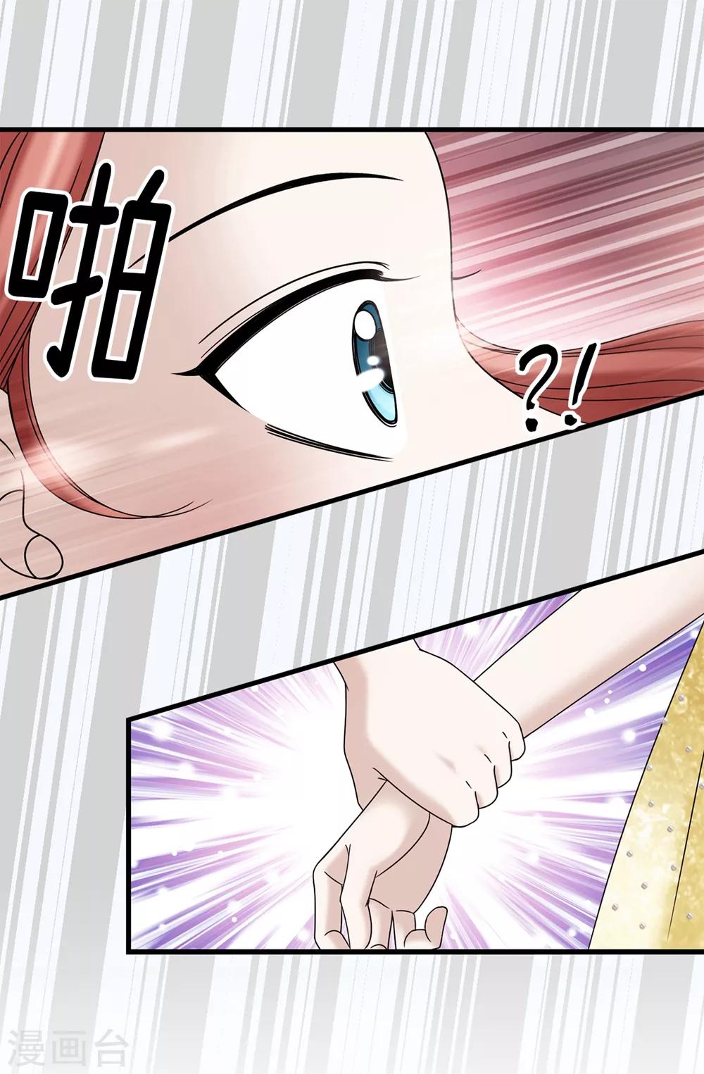 我不是女神 - 第84話 賽克被綁架了 - 1