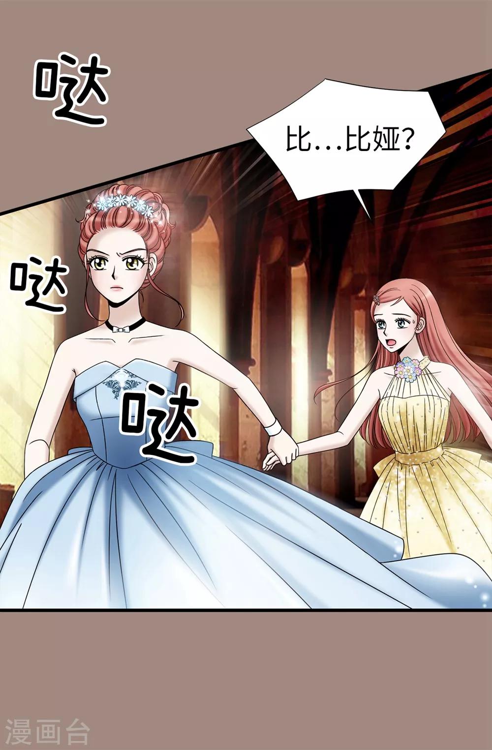 我不是女神 - 第84話 賽克被綁架了 - 2