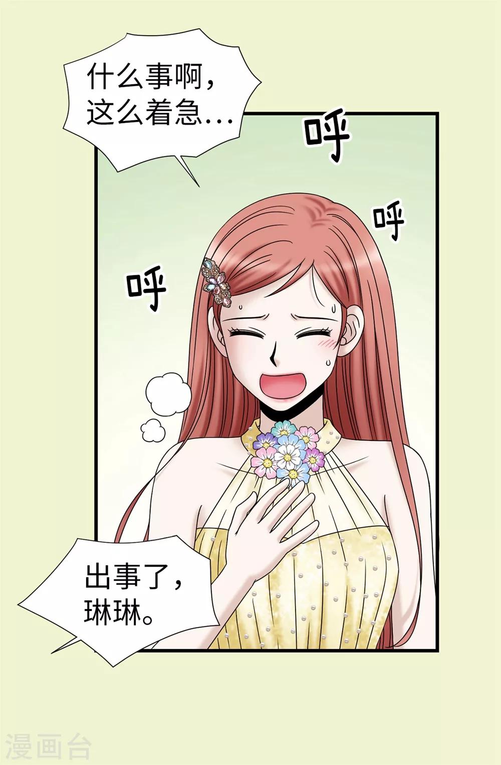 我不是女神 - 第84話 賽克被綁架了 - 3