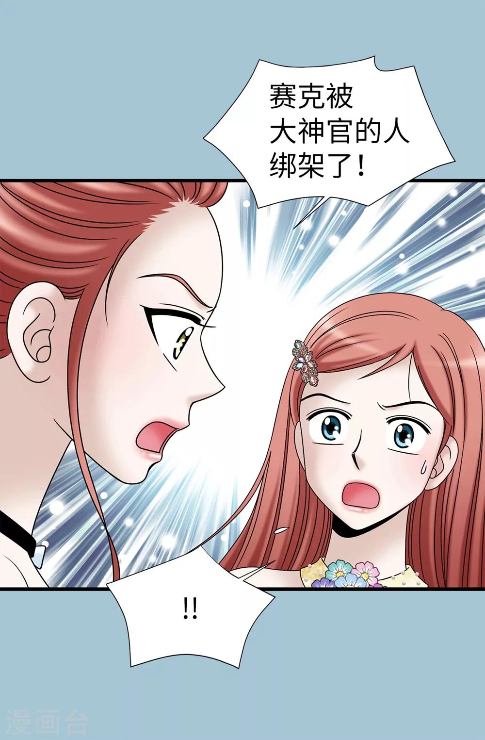 我不是女神 - 第84話 賽克被綁架了 - 4