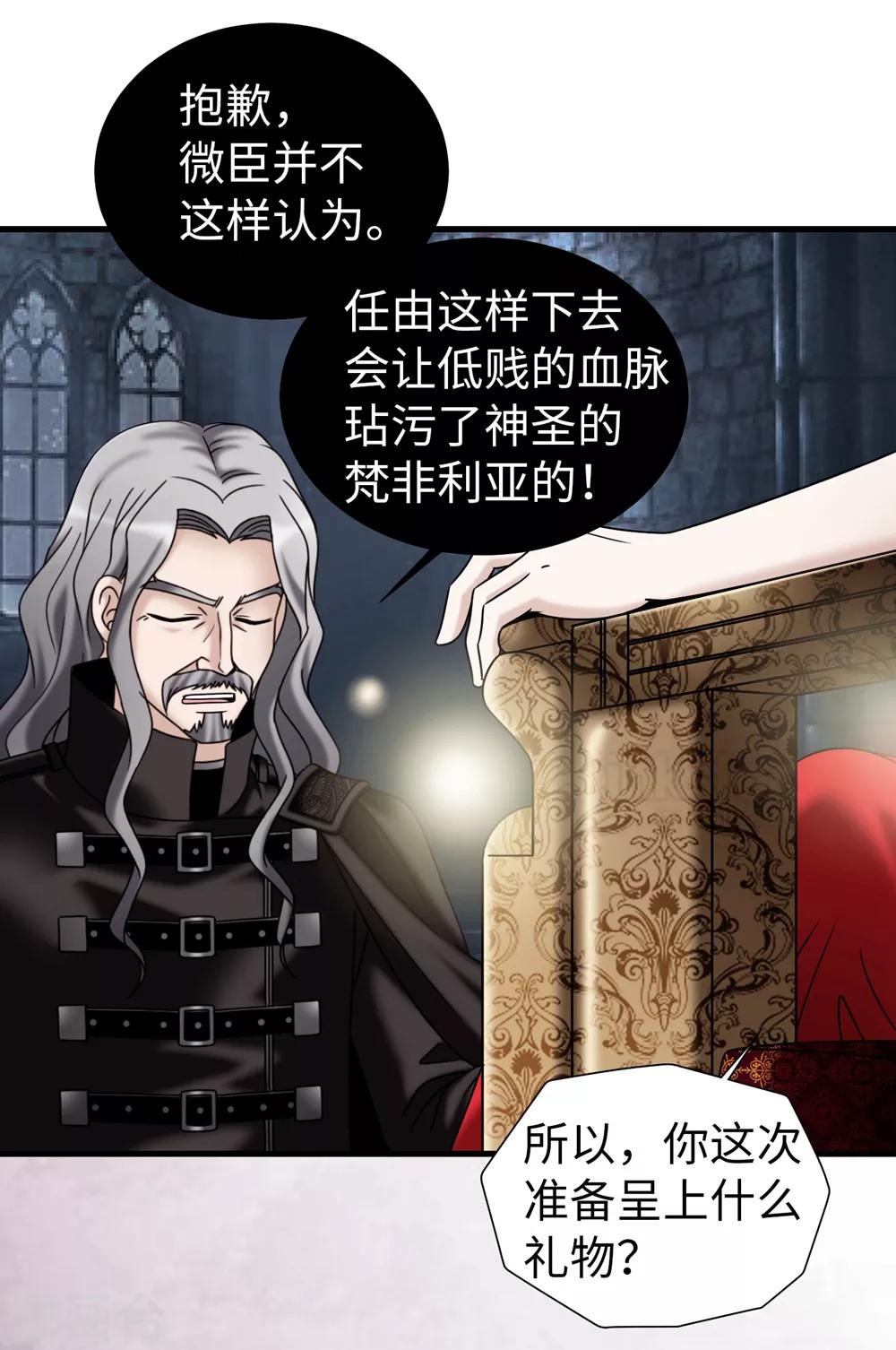 我不是女神 - 第84話 賽克被綁架了 - 3