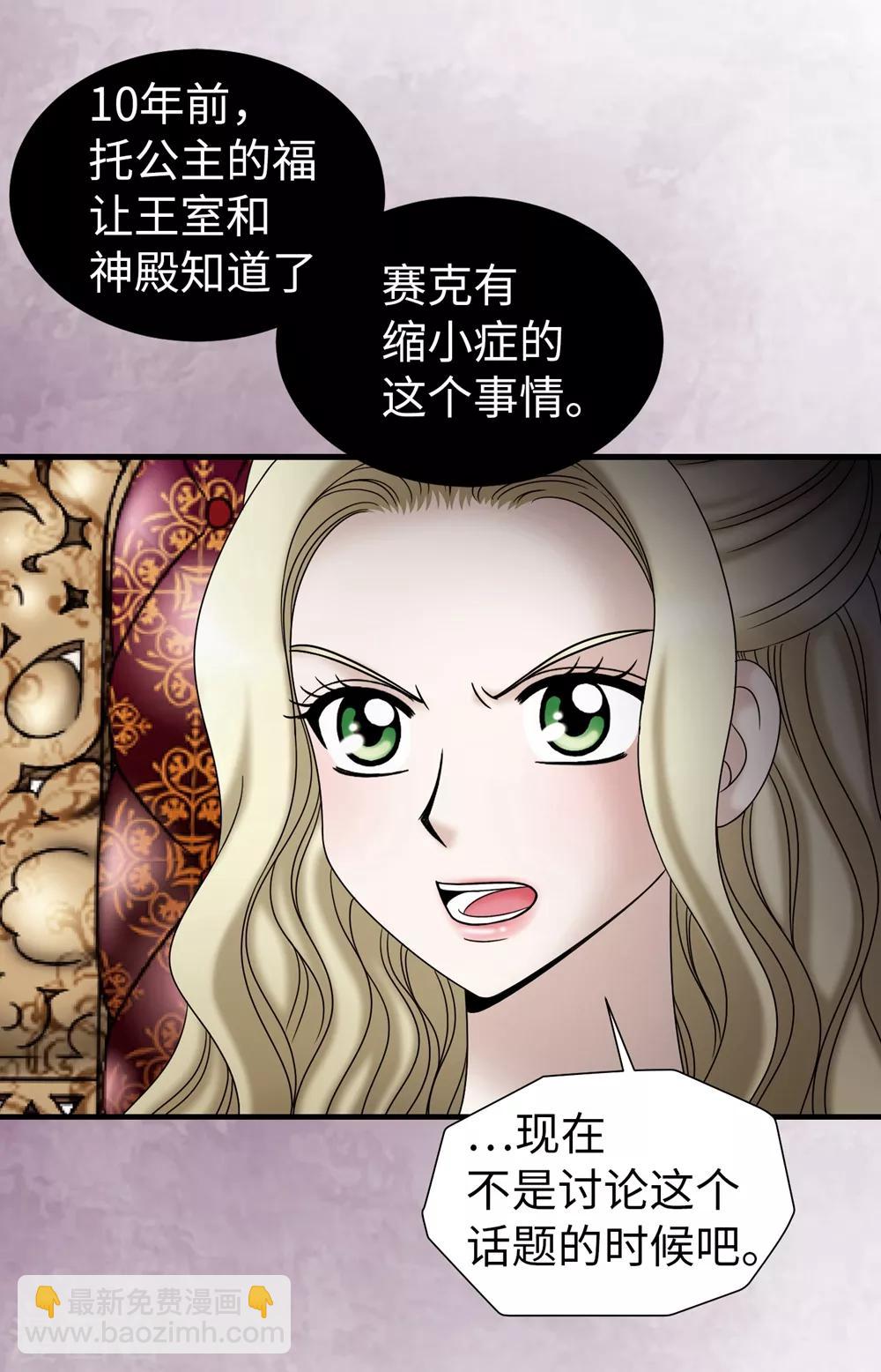 我不是女神 - 第84話 賽克被綁架了 - 4