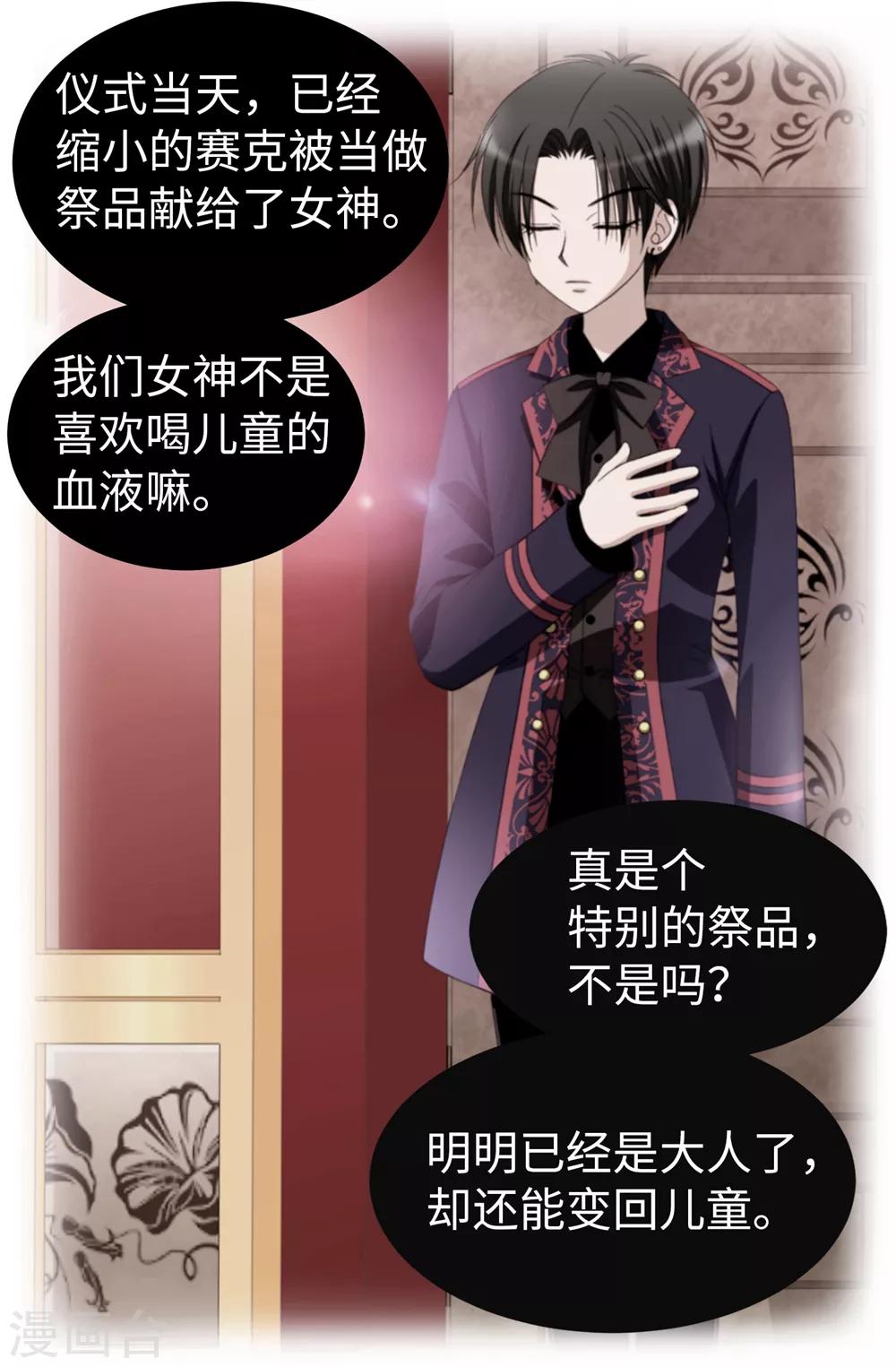 我不是女神 - 第84話 賽克被綁架了 - 5