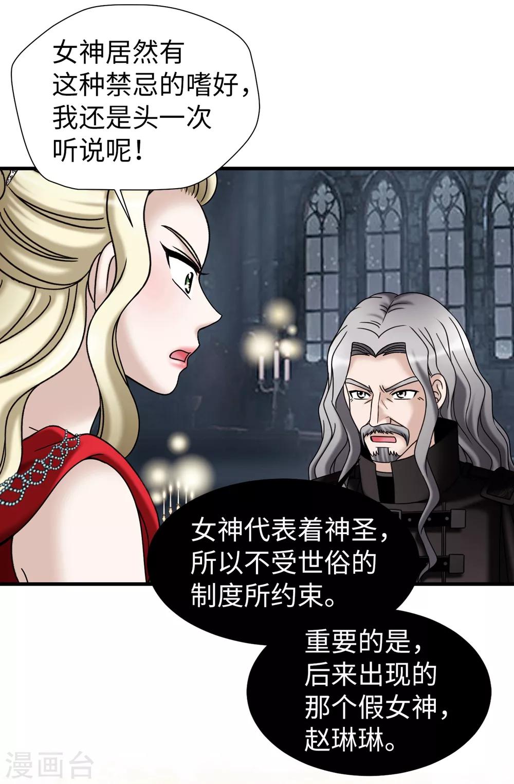 我不是女神 - 第84話 賽克被綁架了 - 6