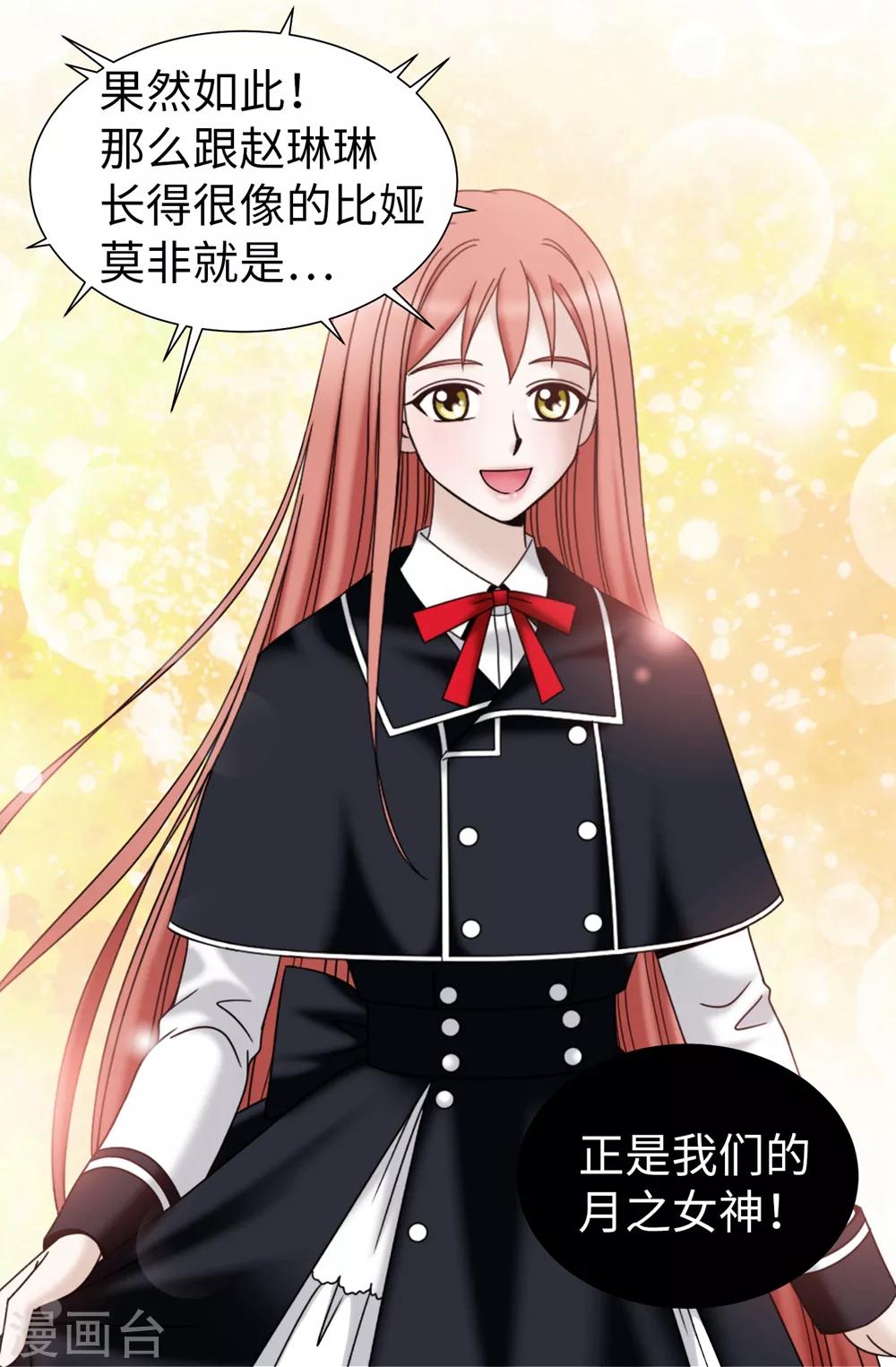 我不是女神 - 第84話 賽克被綁架了 - 1