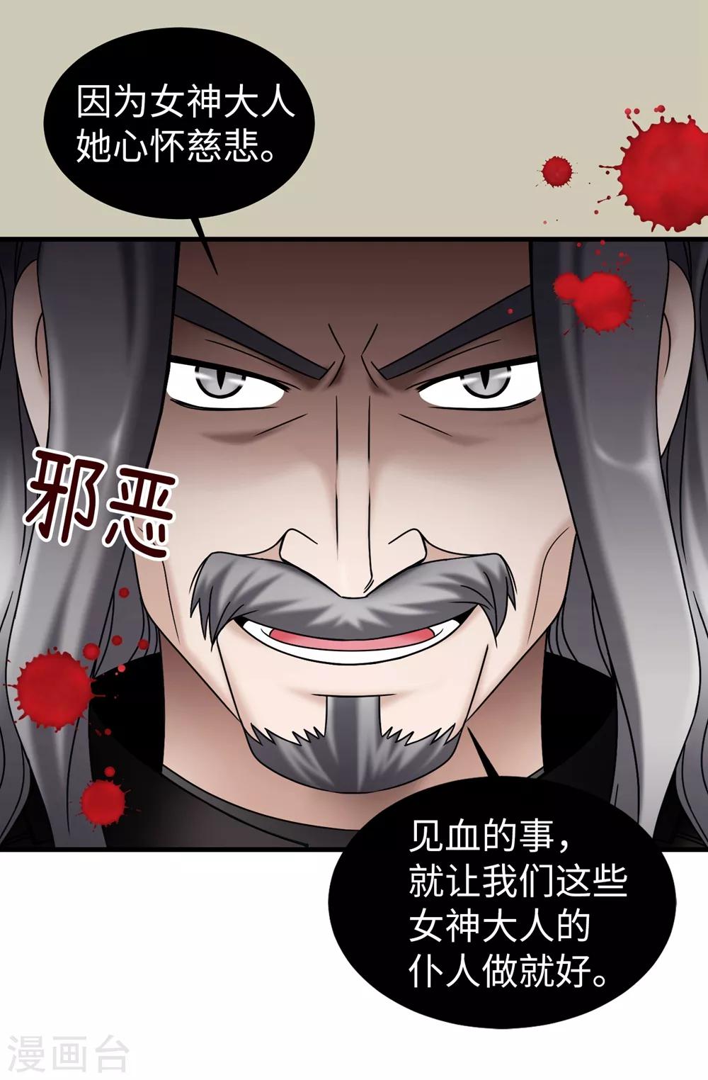 我不是女神 - 第84話 賽克被綁架了 - 3