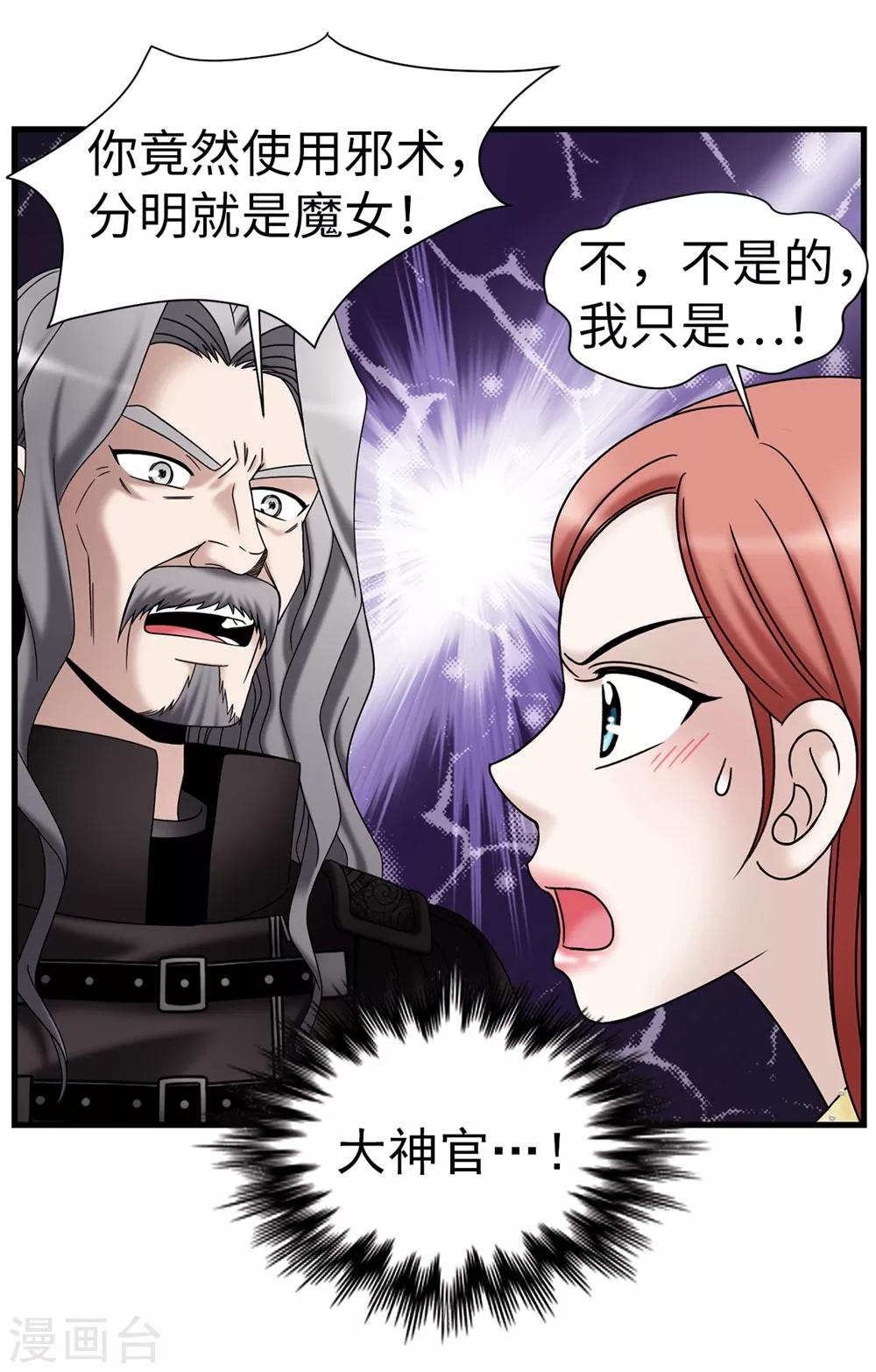 我不是女神 - 第86話 靈魂雙胞胎 - 6