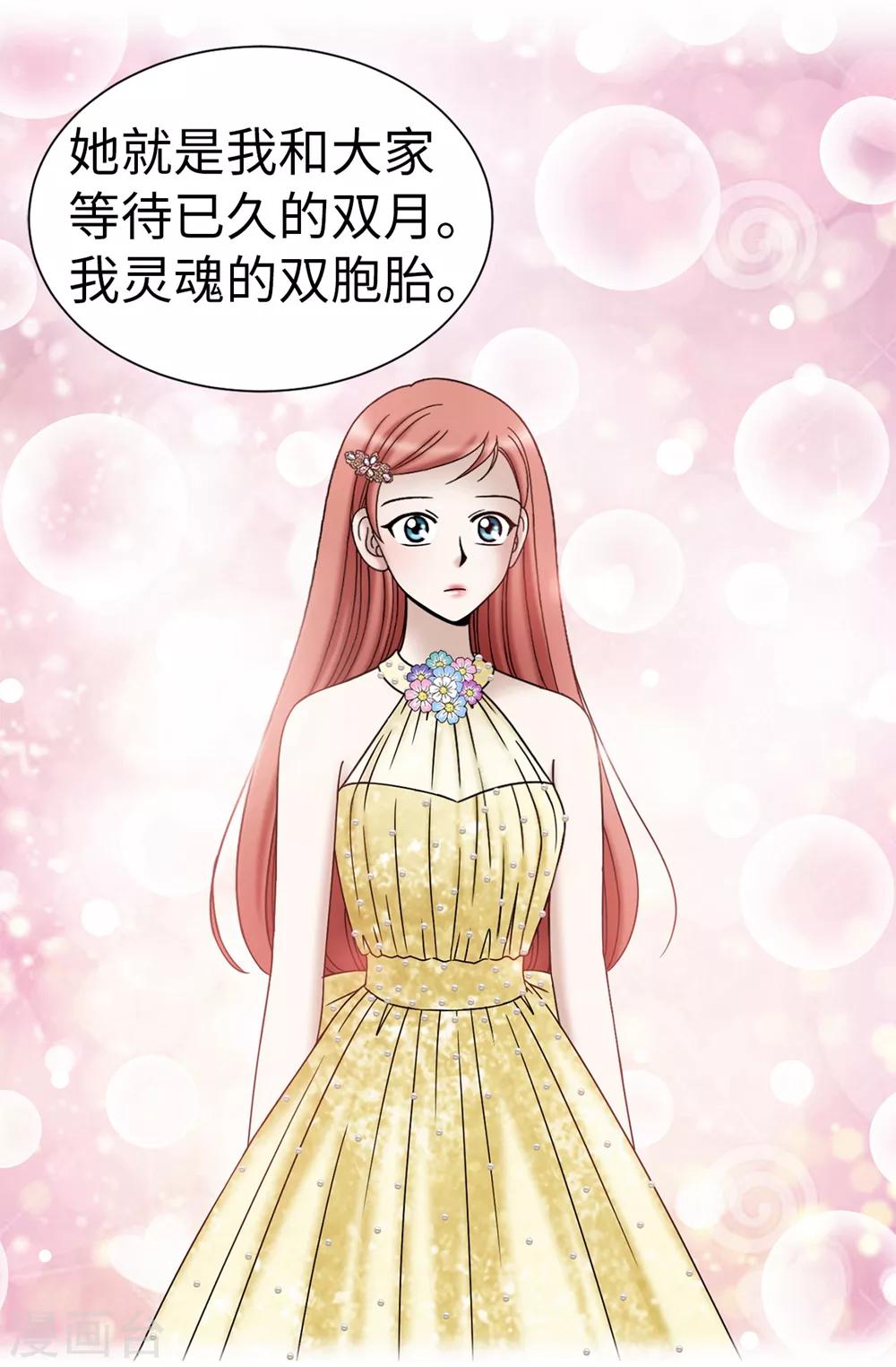 我不是女神 - 第86話 靈魂雙胞胎 - 3