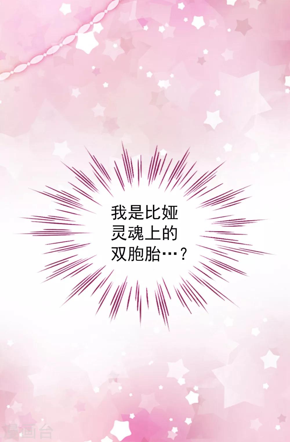 我不是女神 - 第86話 靈魂雙胞胎 - 4