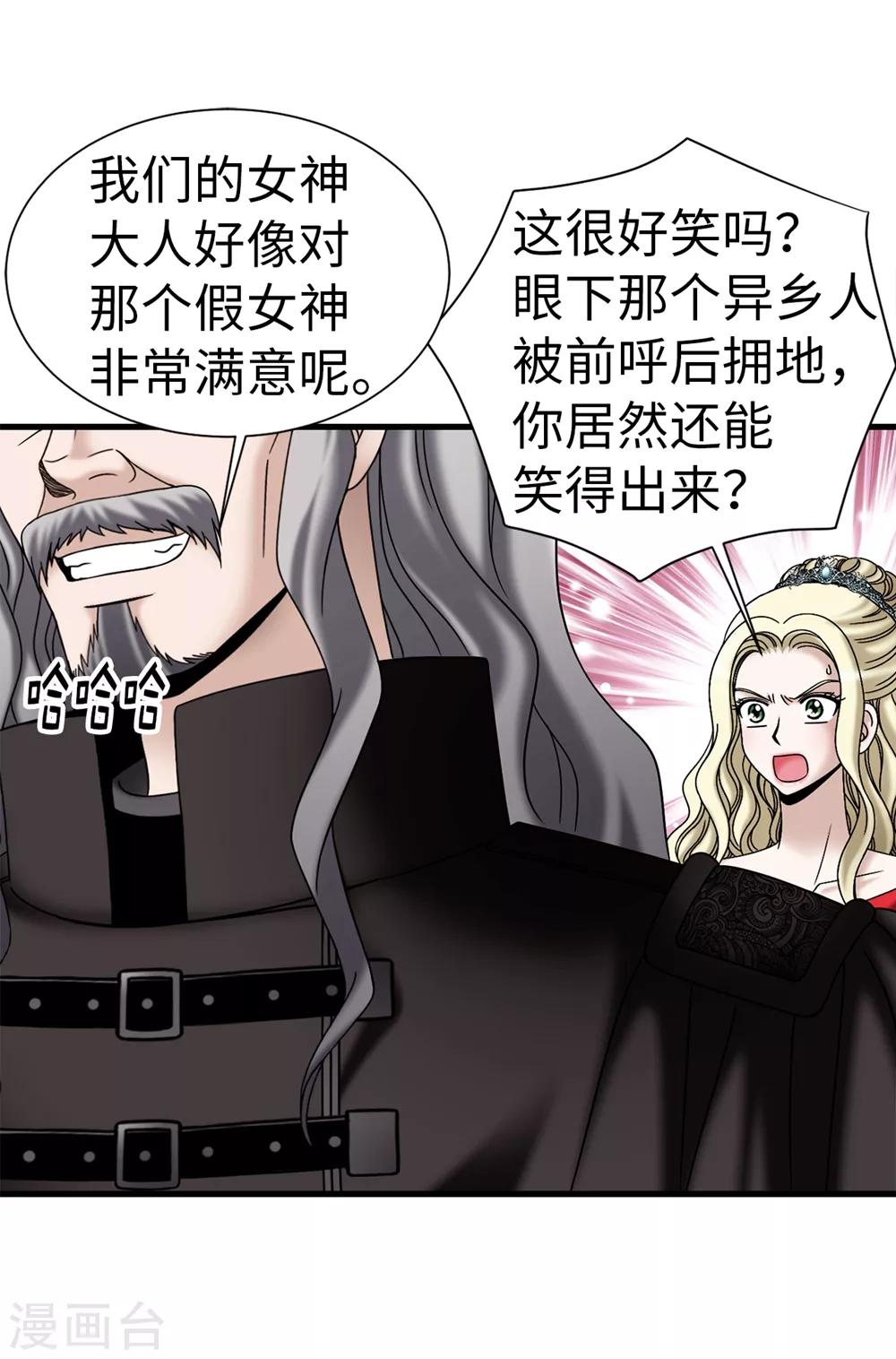 我不是女神 - 第88話 被激發的神力 - 2