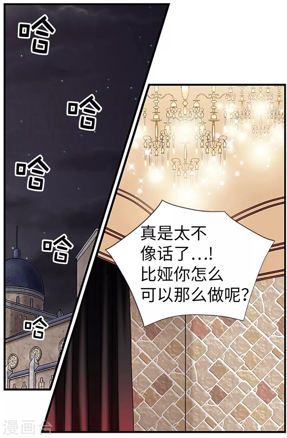 我不是女神 - 第88話 被激發的神力 - 6